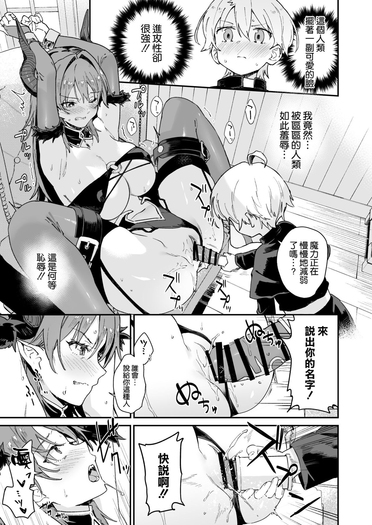 淫魔お姉さんにはエッチなお仕置きで戦うんだよ! - Page 12