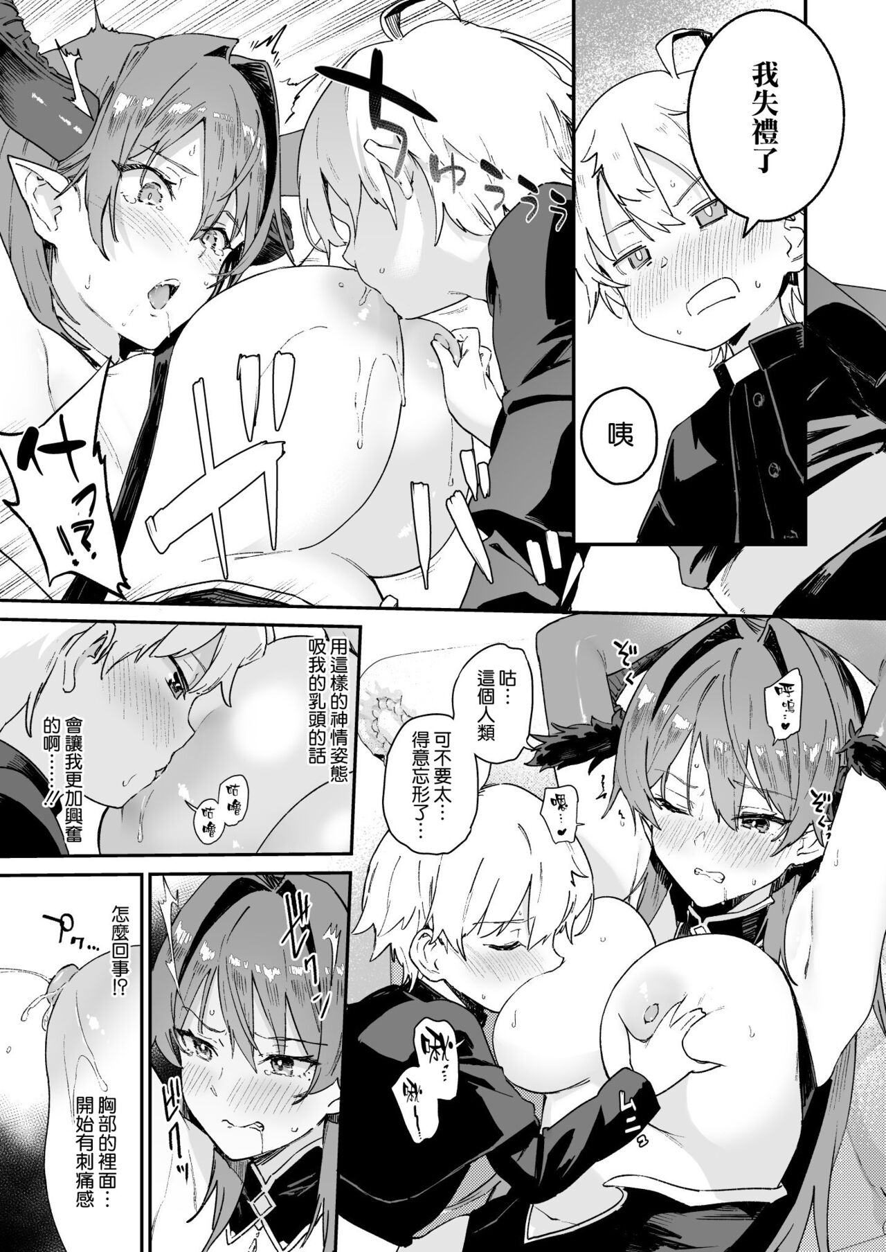 淫魔お姉さんにはエッチなお仕置きで戦うんだよ! - Page 14