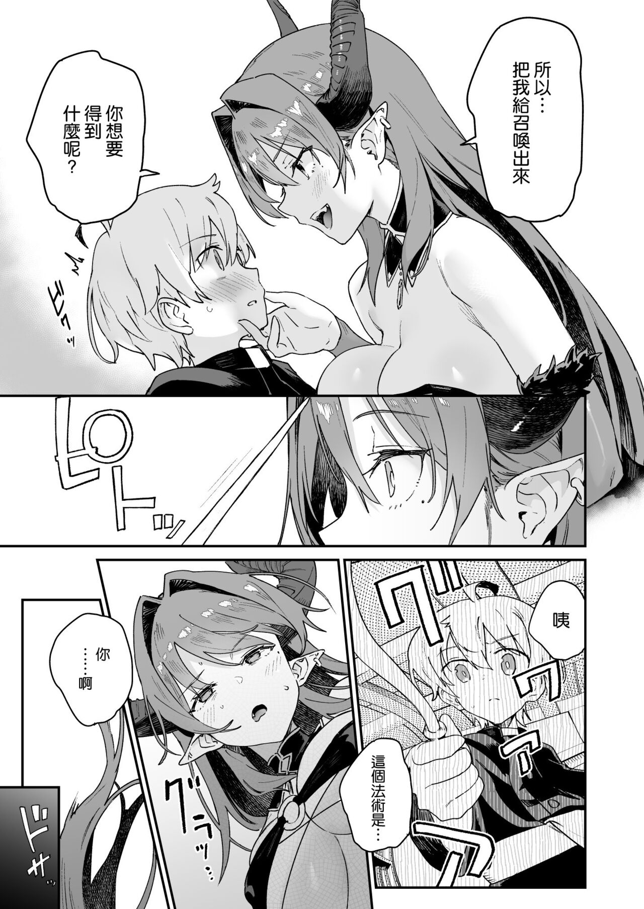 淫魔お姉さんにはエッチなお仕置きで戦うんだよ! - Page 6