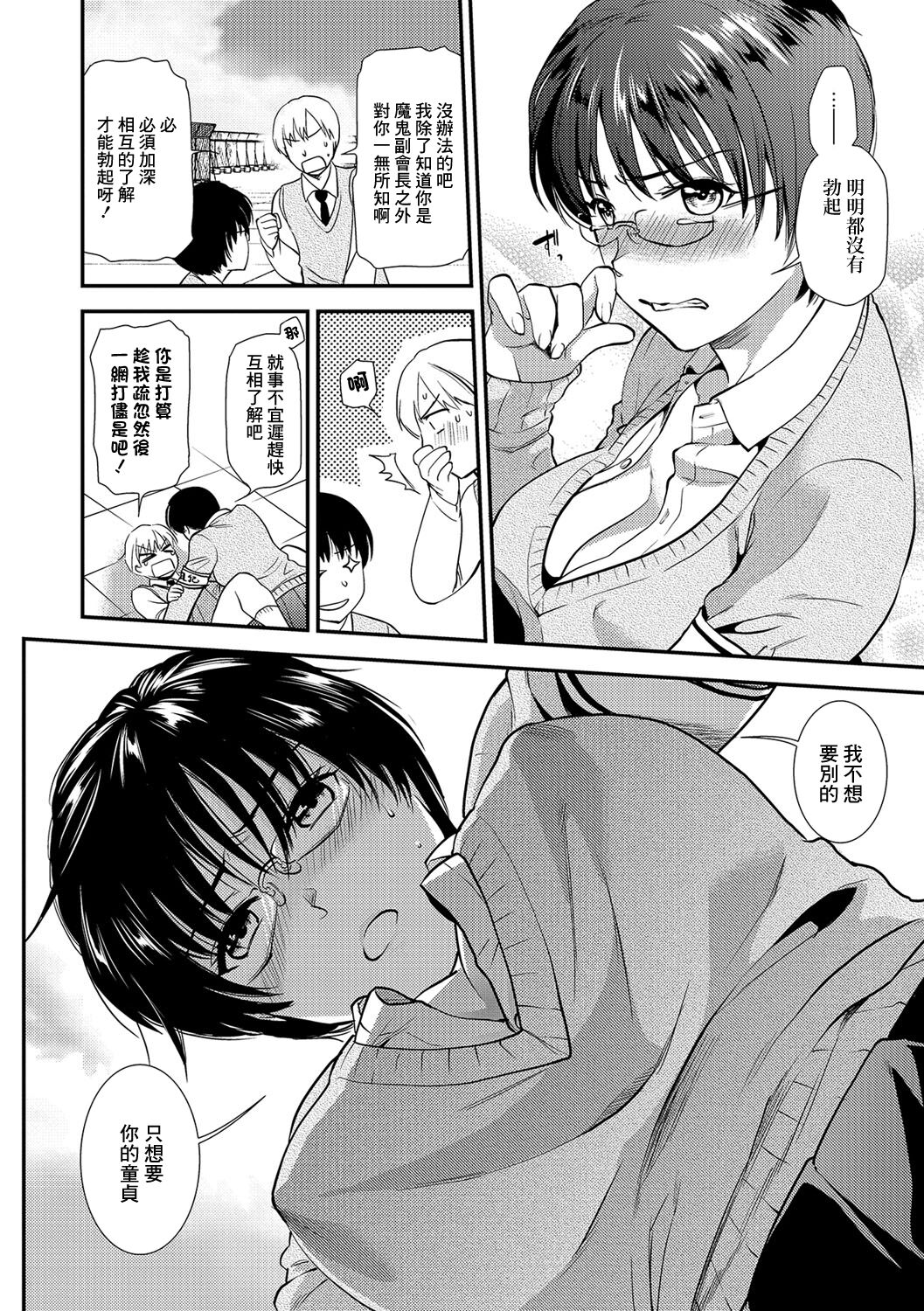 Doutei Bokumetsu Iinkai - Page 8