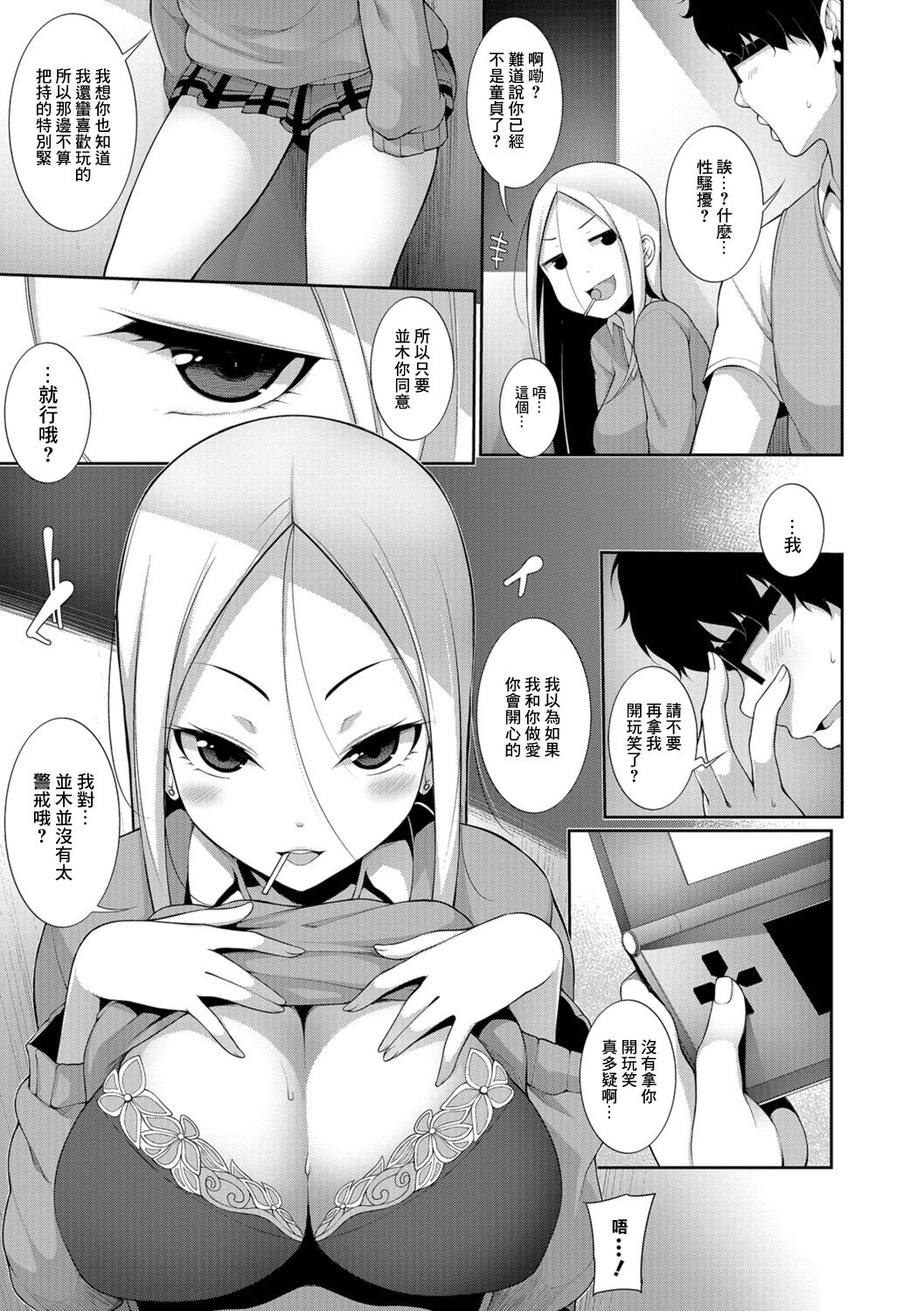 Houkago Game - Page 7