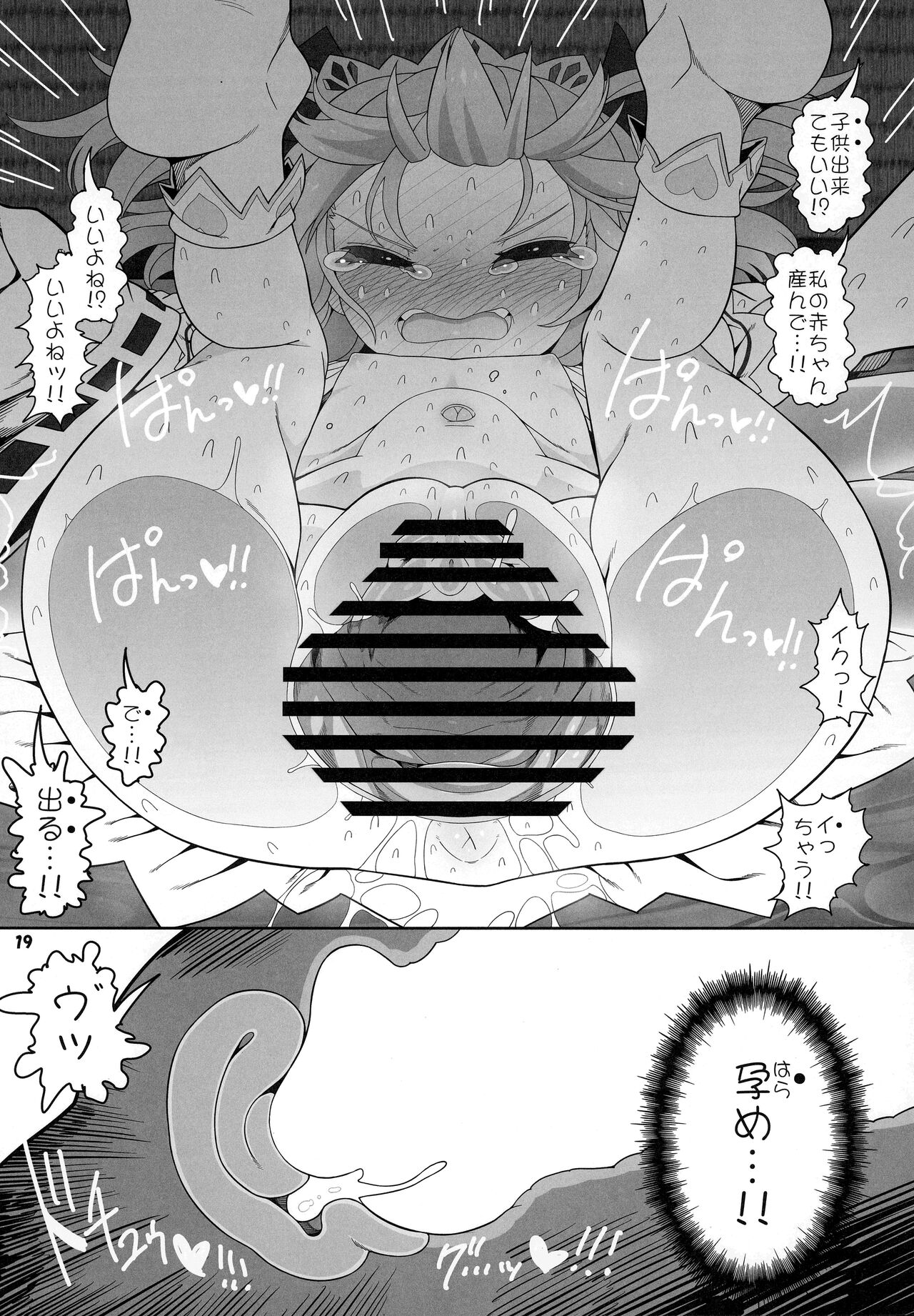 Himitsu no Kankei - Page 18