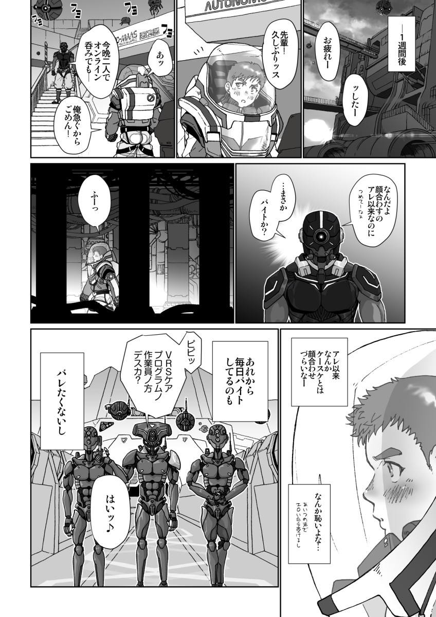 Boku Wa Jonas - Page 24