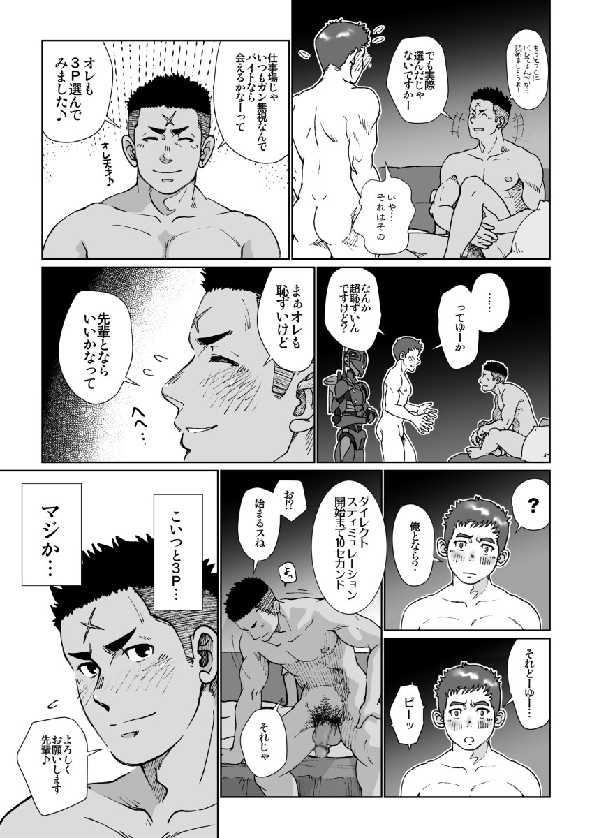 Boku Wa Jonas - Page 29