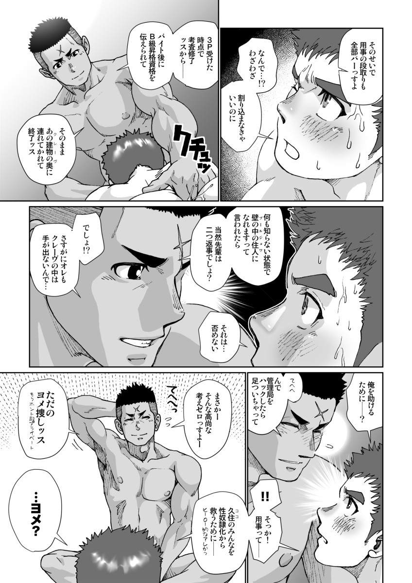 Boku Wa Jonas - Page 47