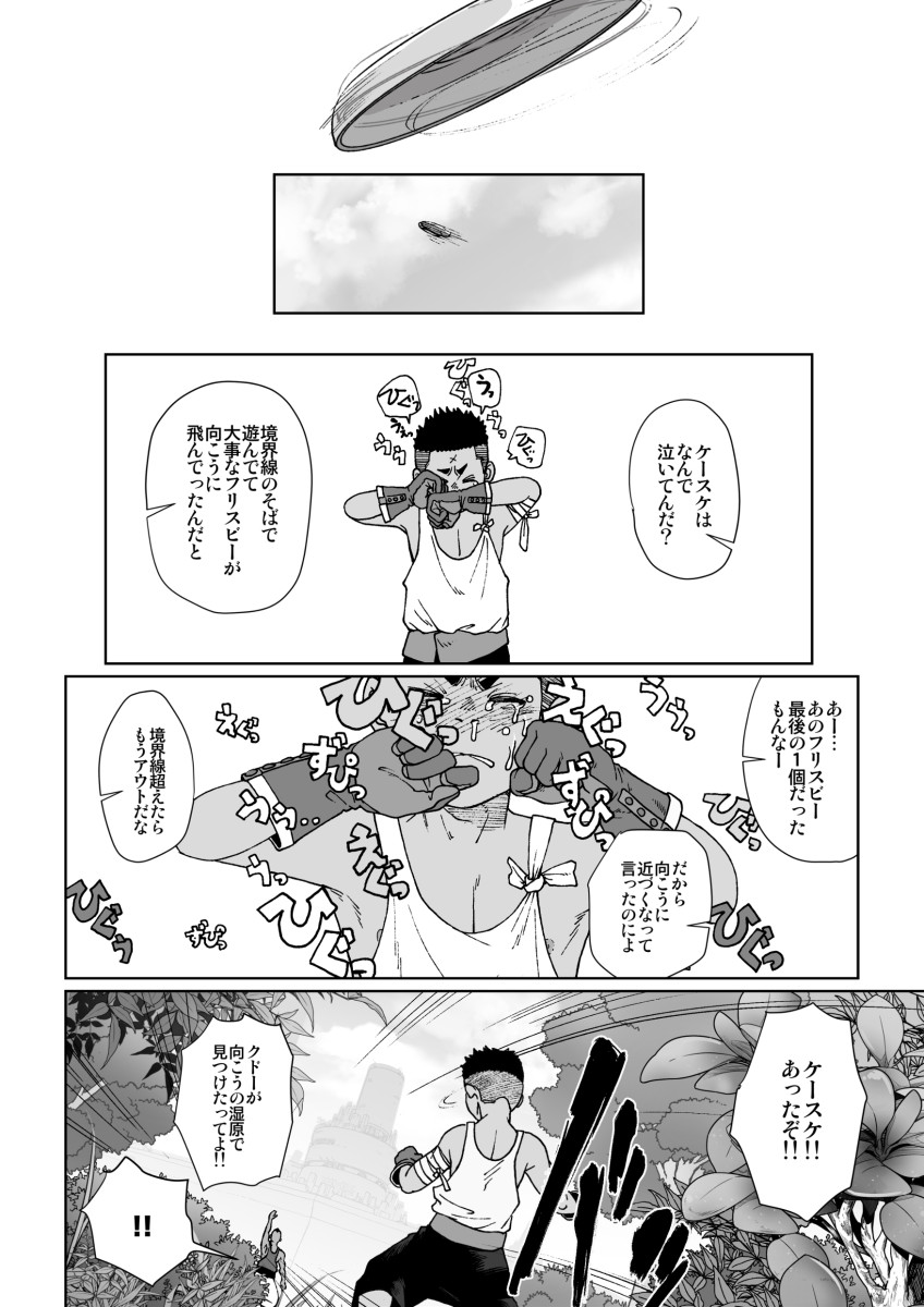 Boku Wa Jonas - Page 56