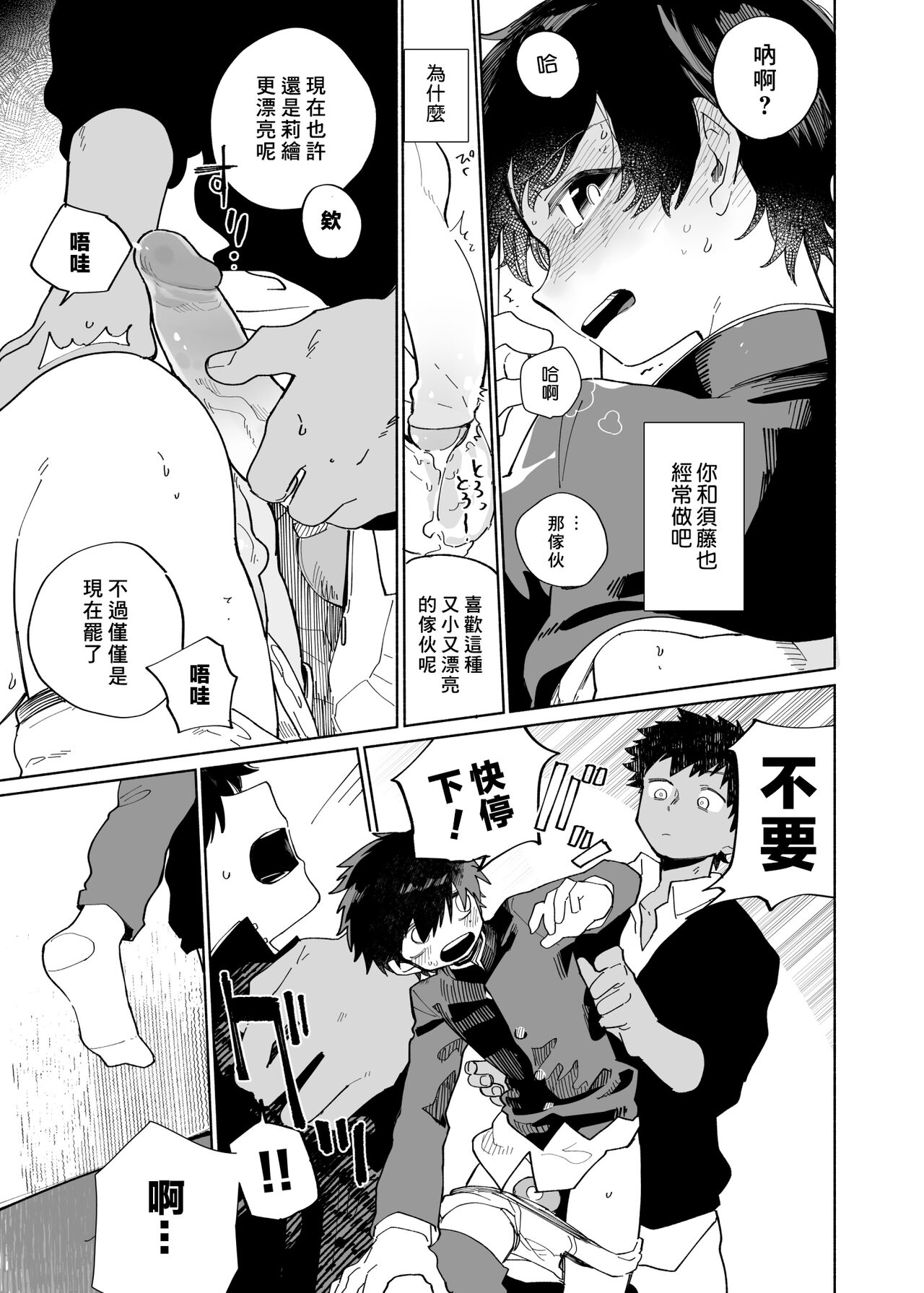 Yo ko dori kasutādo | 抢夺战开始 - Page 16