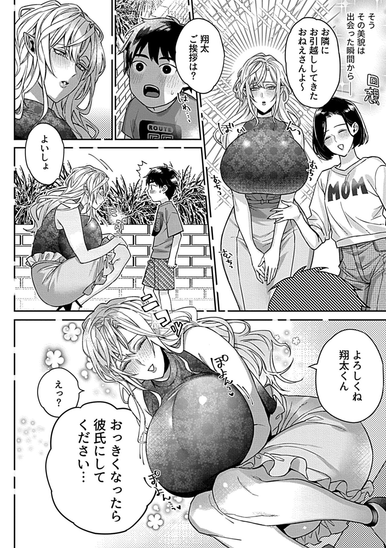 COMIC GEE vol.20 - Page 76