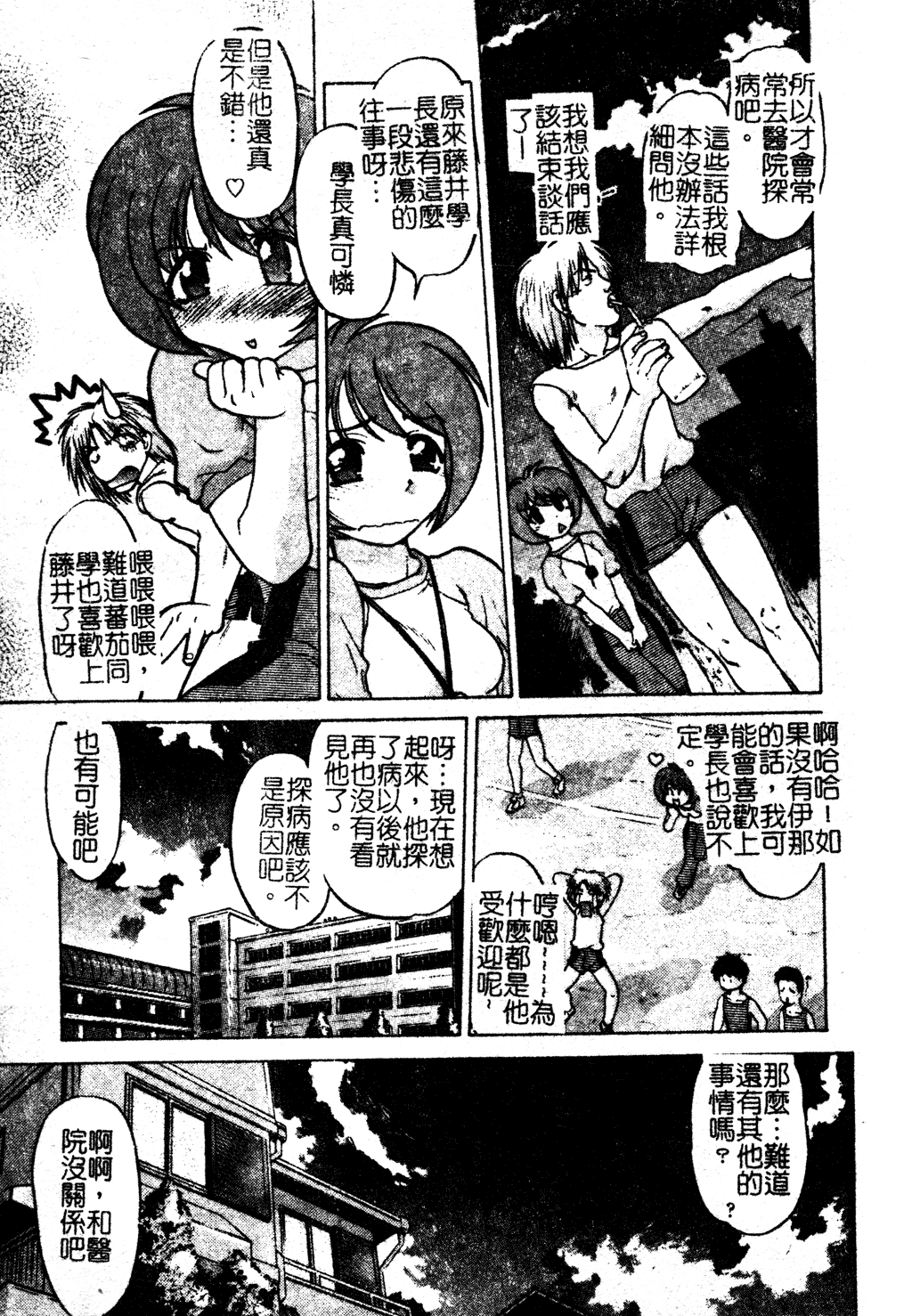 Chu-pet - Page 120