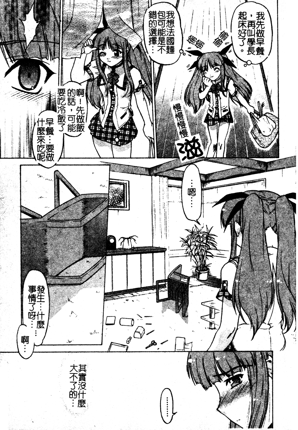 Chu-pet - Page 124