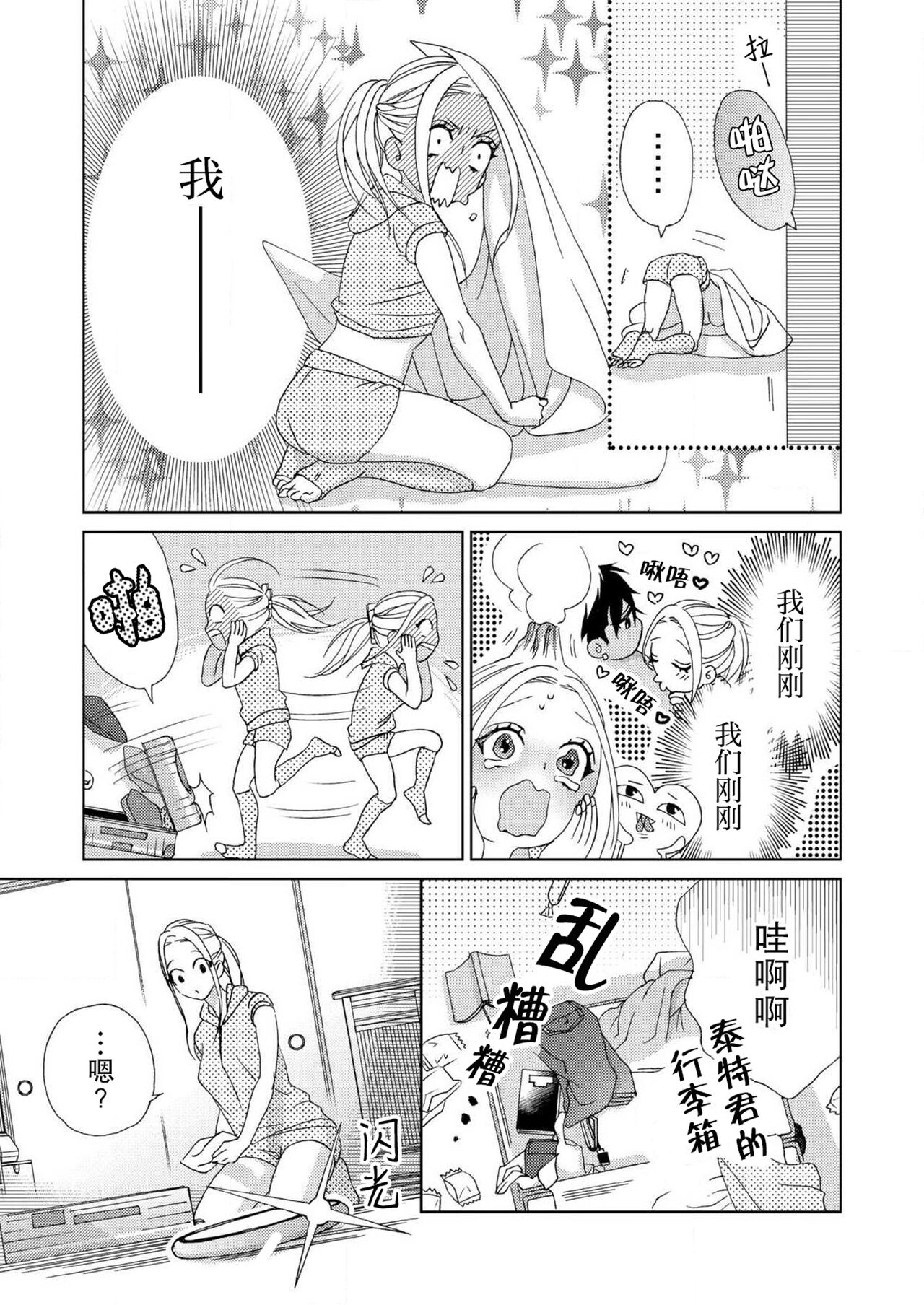テトくんは魔性~好きなだけイヤって言っていいよ、sugar | 魔性男泰特君~只要喜欢 说讨厌也可以哦、Sugar 1-5 - Page 100