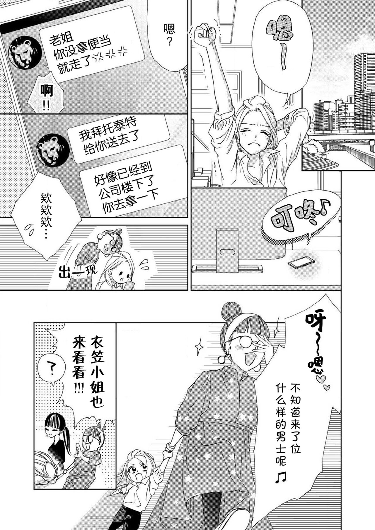 テトくんは魔性～好きなだけイヤって言っていいよ、ｓｕｇａｒ | 魔性男泰特君~只要喜欢 说讨厌也可以哦、Sugar 1-5 - Page 102