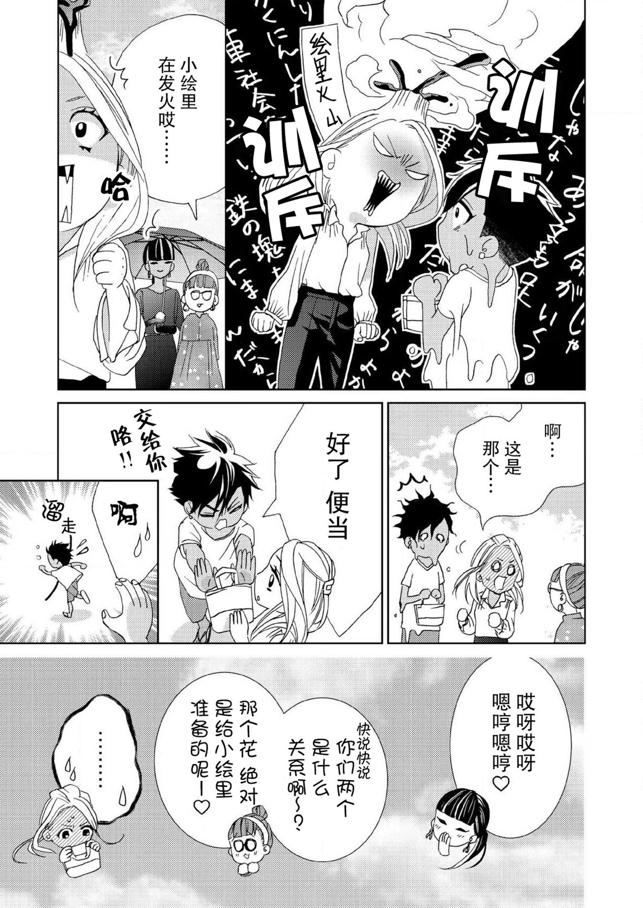 テトくんは魔性～好きなだけイヤって言っていいよ、ｓｕｇａｒ | 魔性男泰特君~只要喜欢 说讨厌也可以哦、Sugar 1-5 - Page 108