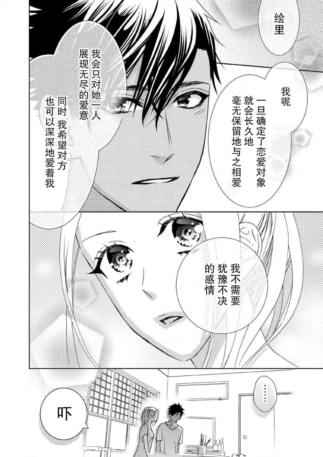 テトくんは魔性～好きなだけイヤって言っていいよ、ｓｕｇａｒ | 魔性男泰特君~只要喜欢 说讨厌也可以哦、Sugar 1-5 - Page 113