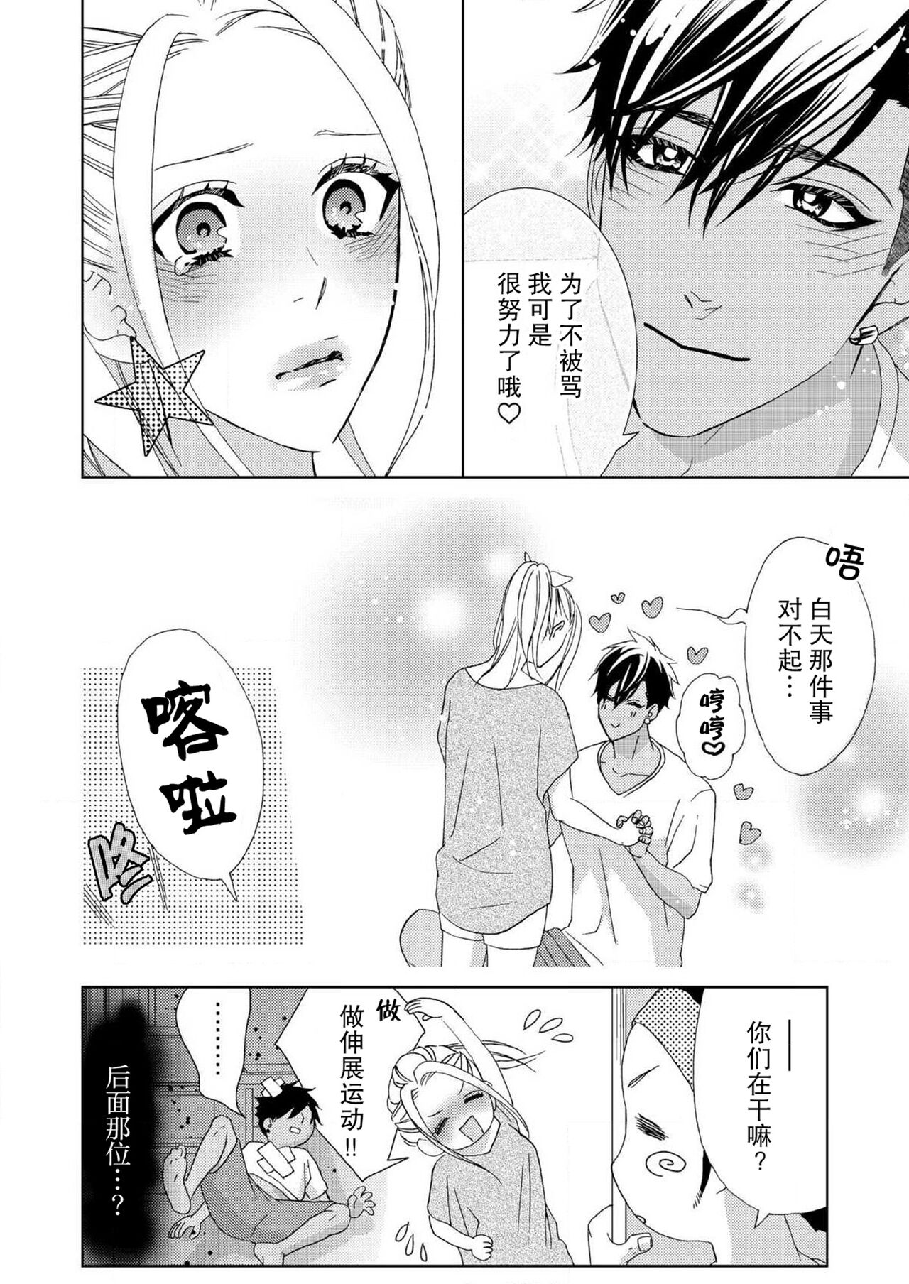 テトくんは魔性～好きなだけイヤって言っていいよ、ｓｕｇａｒ | 魔性男泰特君~只要喜欢 说讨厌也可以哦、Sugar 1-5 - Page 117