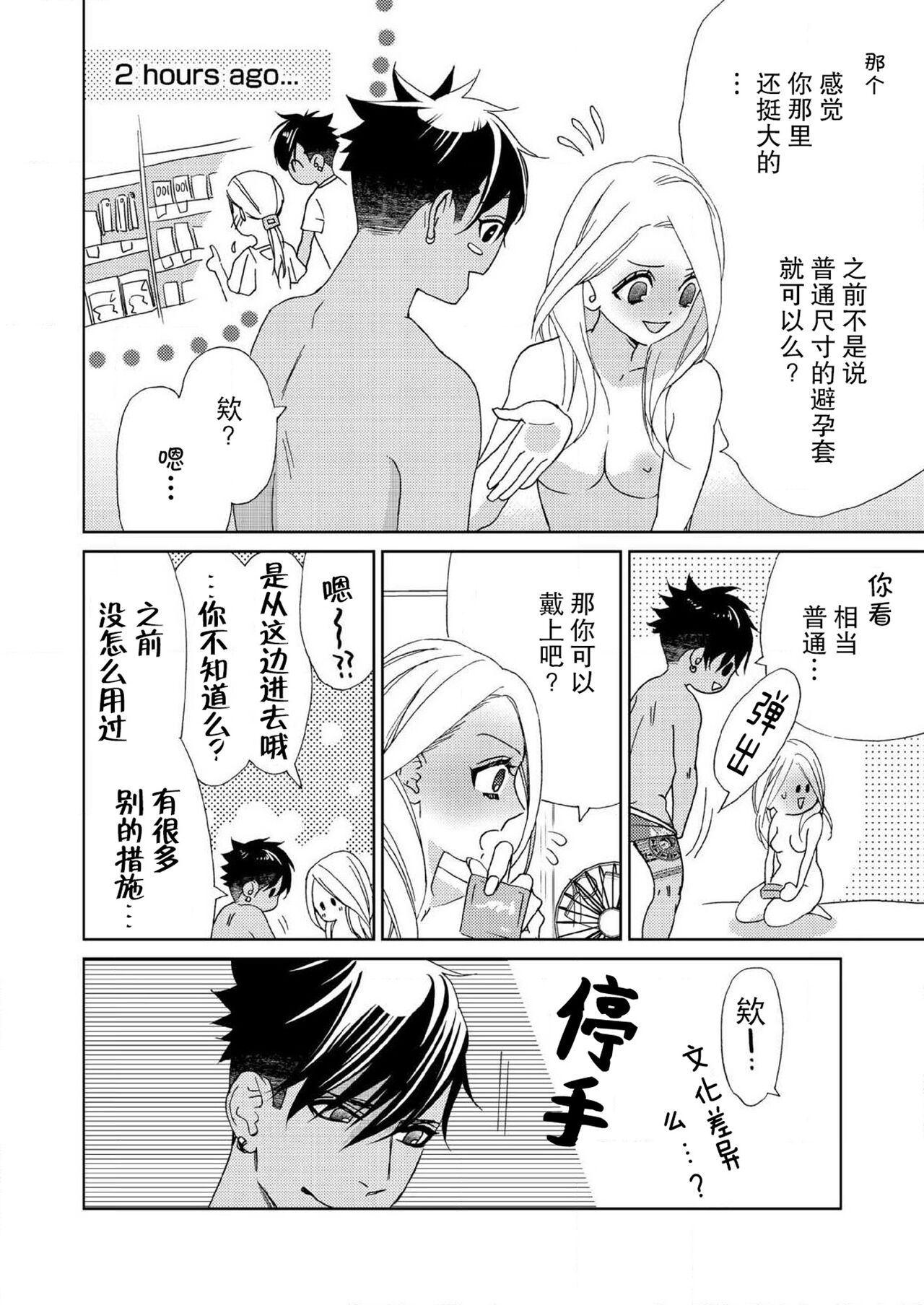 テトくんは魔性～好きなだけイヤって言っていいよ、ｓｕｇａｒ | 魔性男泰特君~只要喜欢 说讨厌也可以哦、Sugar 1-5 - Page 129