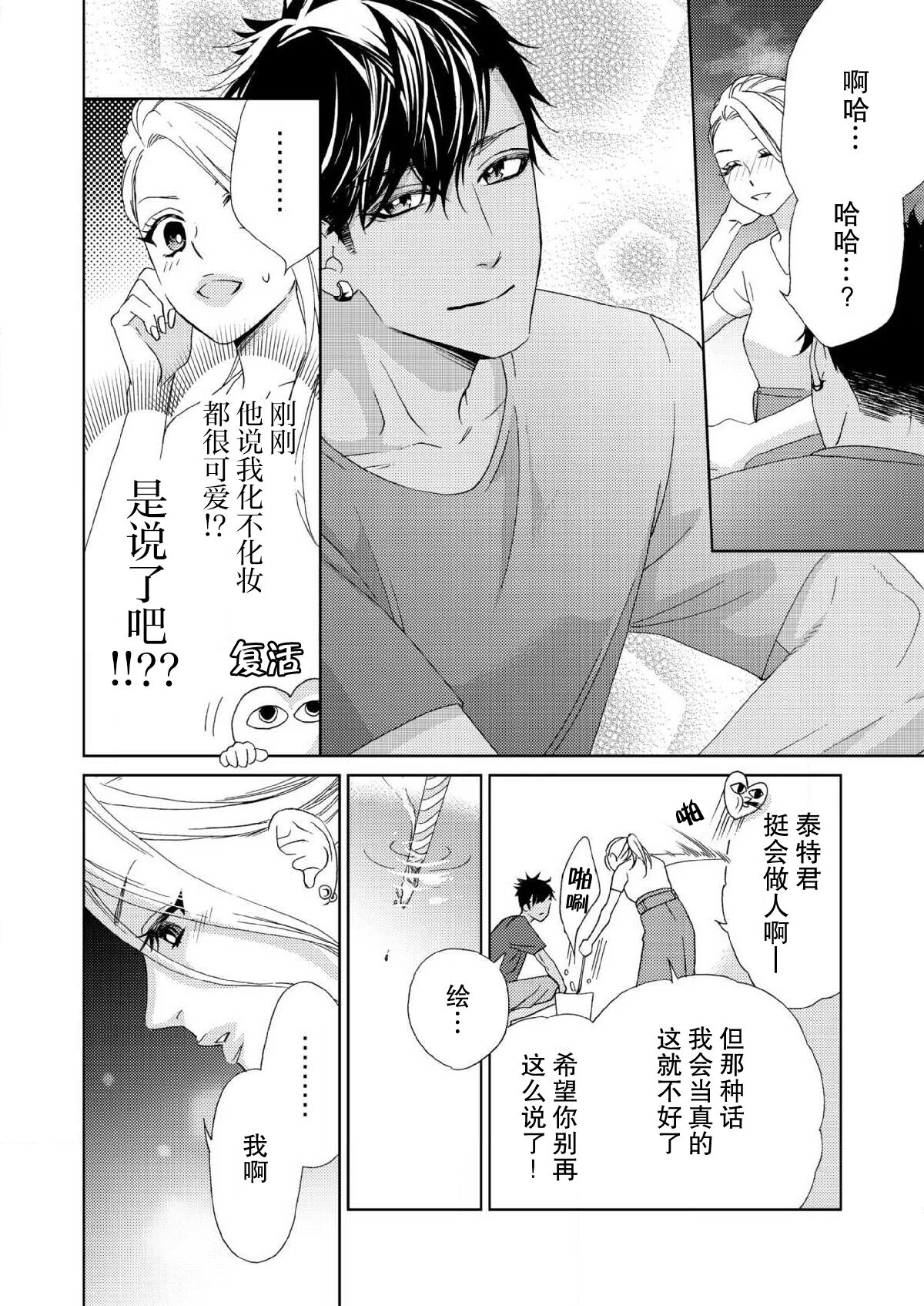 テトくんは魔性～好きなだけイヤって言っていいよ、ｓｕｇａｒ | 魔性男泰特君~只要喜欢 说讨厌也可以哦、Sugar 1-5 - Page 13