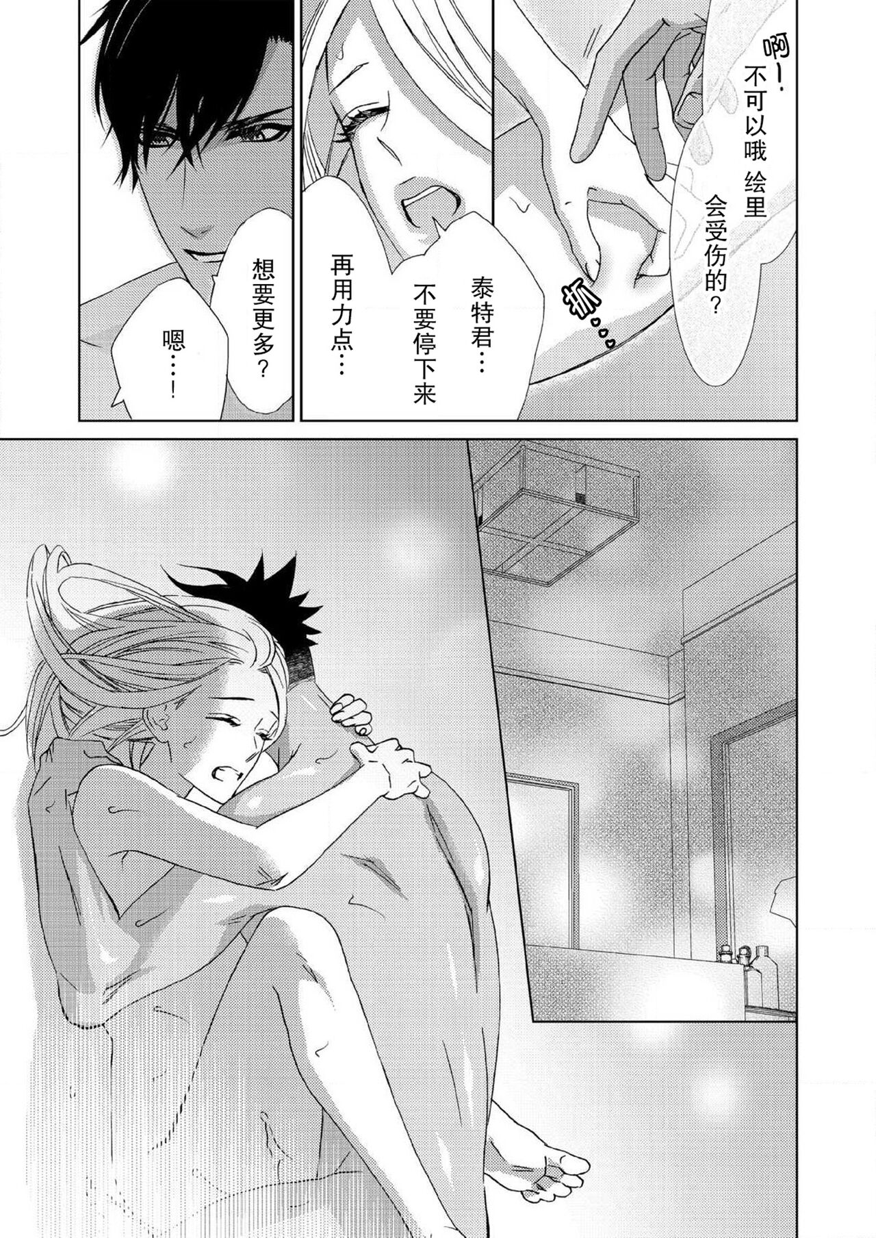 テトくんは魔性～好きなだけイヤって言っていいよ、ｓｕｇａｒ | 魔性男泰特君~只要喜欢 说讨厌也可以哦、Sugar 1-5 - Page 140