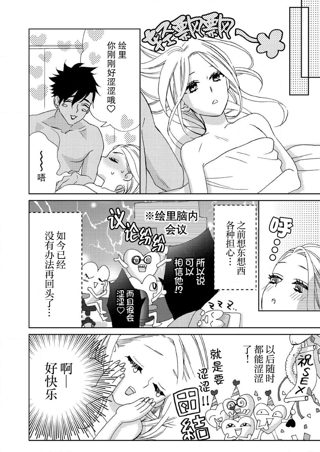テトくんは魔性～好きなだけイヤって言っていいよ、ｓｕｇａｒ | 魔性男泰特君~只要喜欢 说讨厌也可以哦、Sugar 1-5 - Page 141