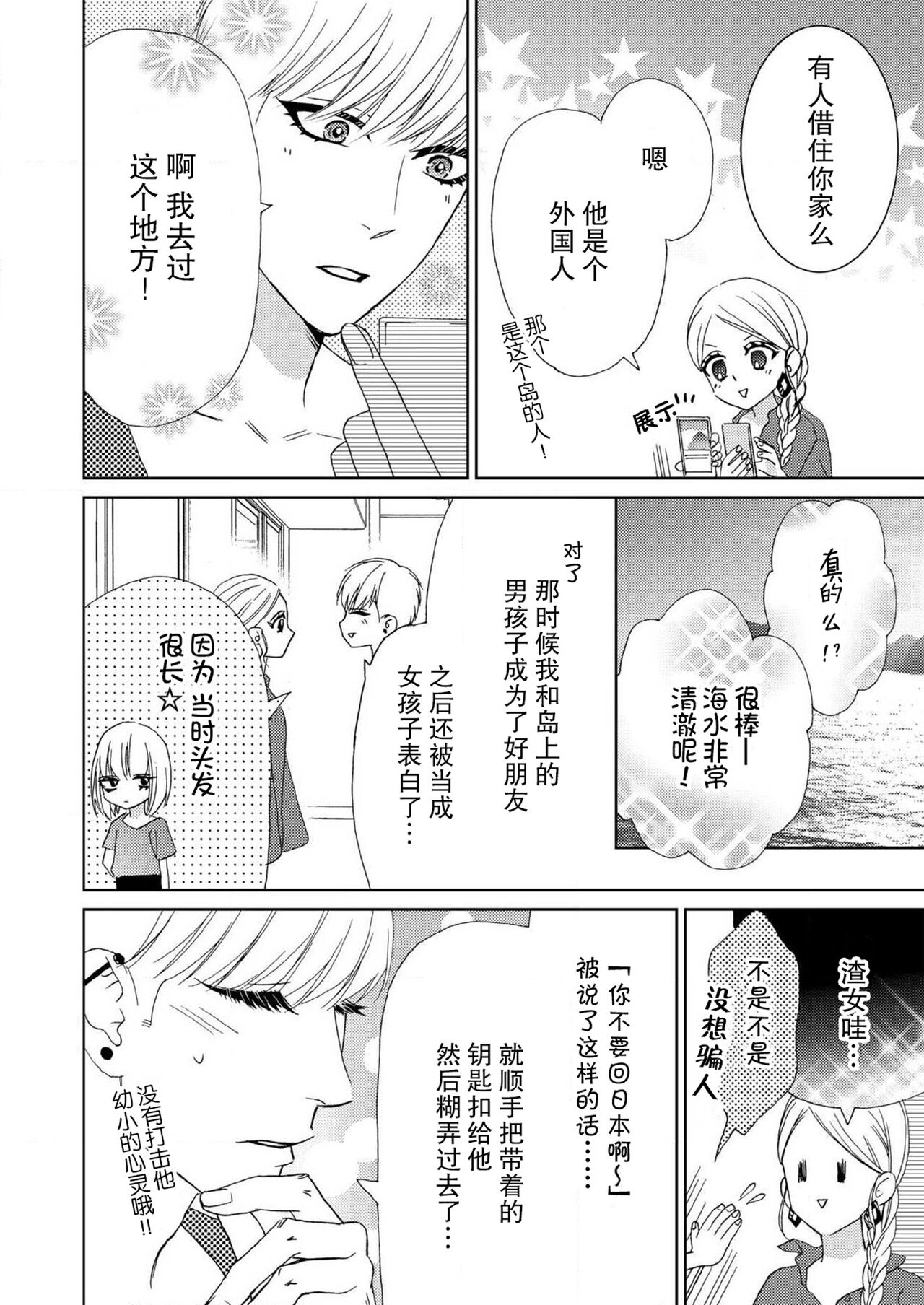 テトくんは魔性～好きなだけイヤって言っていいよ、ｓｕｇａｒ | 魔性男泰特君~只要喜欢 说讨厌也可以哦、Sugar 1-5 - Page 147