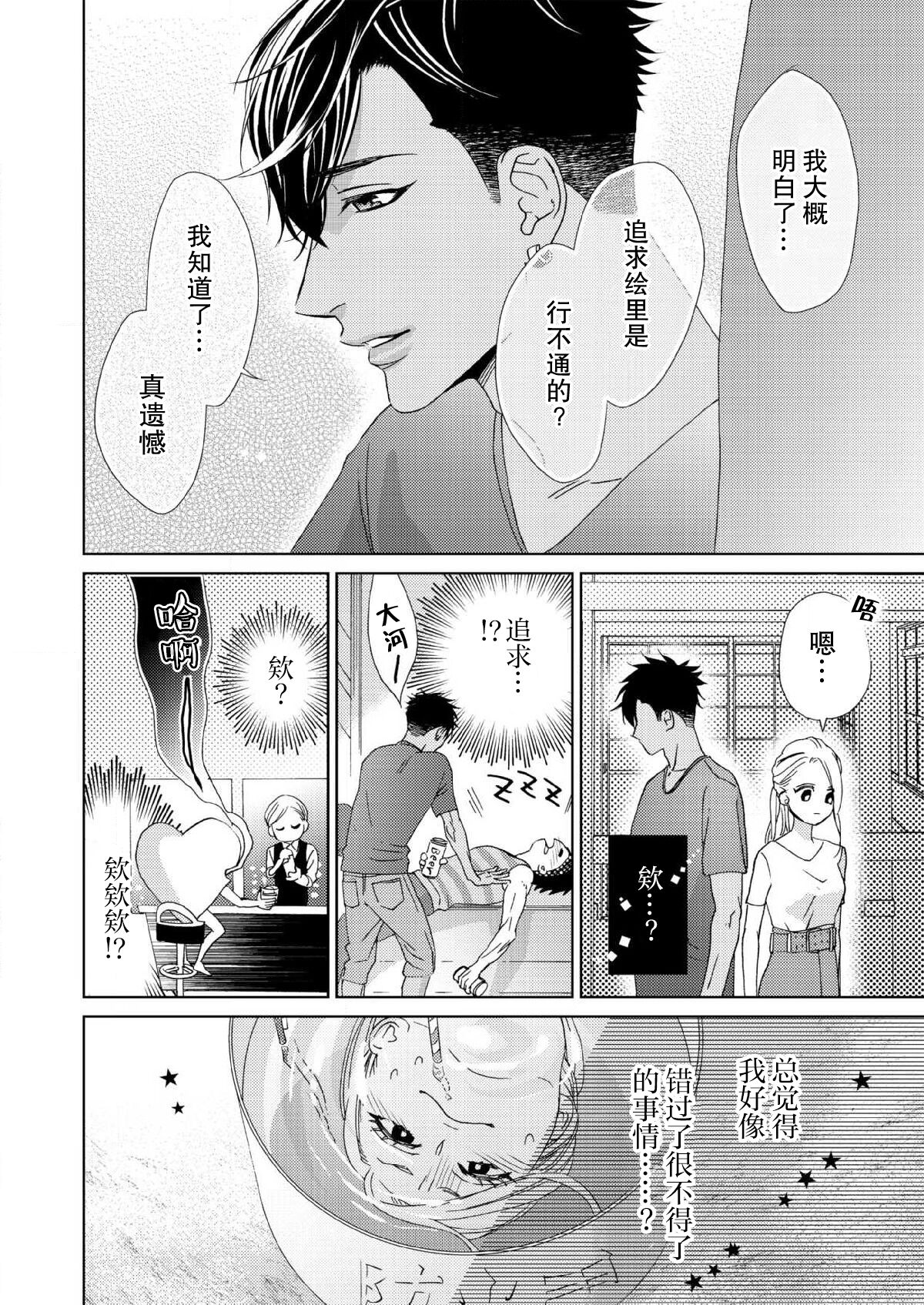 テトくんは魔性～好きなだけイヤって言っていいよ、ｓｕｇａｒ | 魔性男泰特君~只要喜欢 说讨厌也可以哦、Sugar 1-5 - Page 15