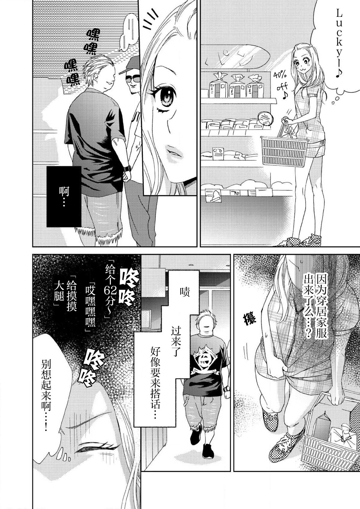 テトくんは魔性～好きなだけイヤって言っていいよ、ｓｕｇａｒ | 魔性男泰特君~只要喜欢 说讨厌也可以哦、Sugar 1-5 - Page 17