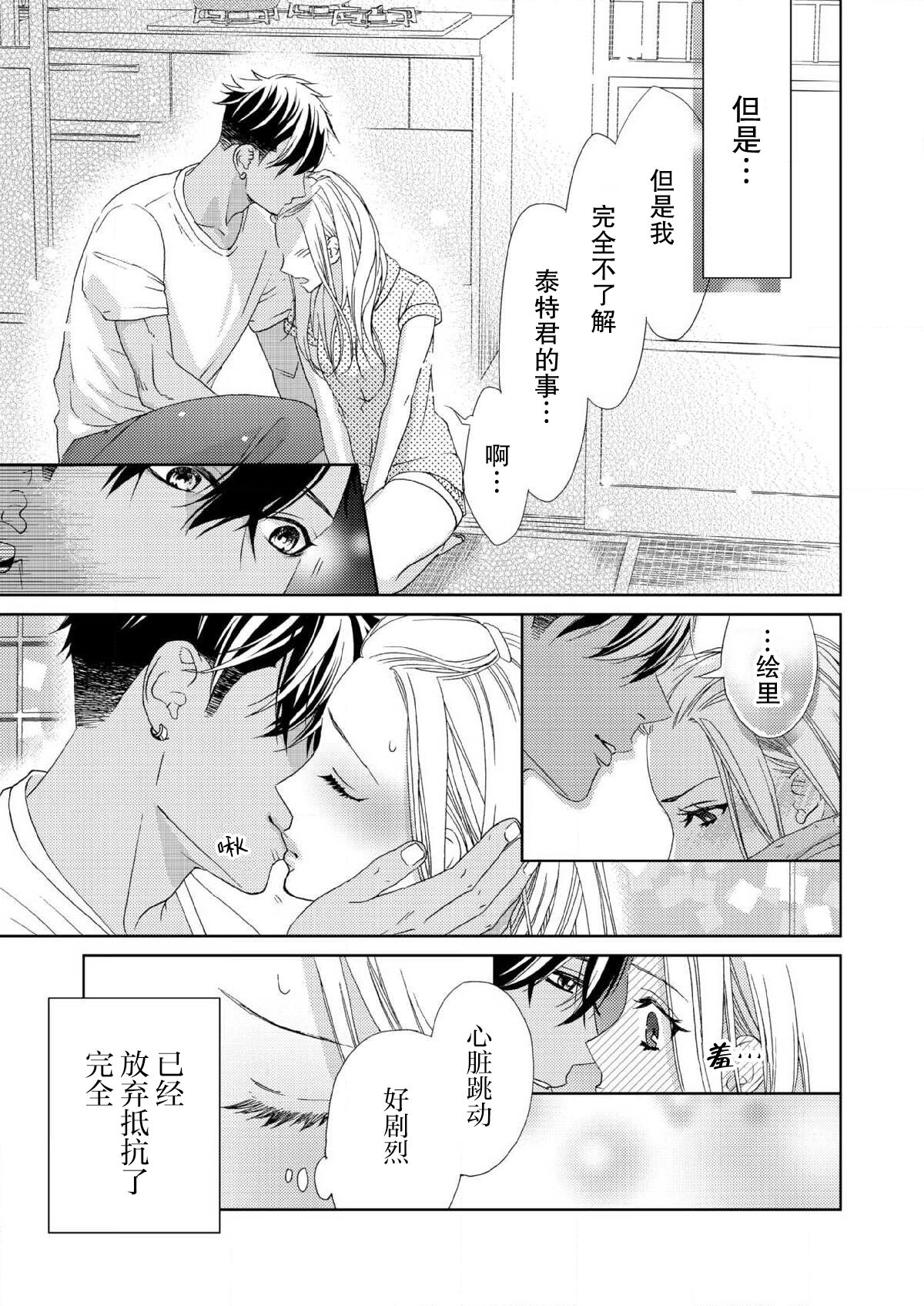 テトくんは魔性～好きなだけイヤって言っていいよ、ｓｕｇａｒ | 魔性男泰特君~只要喜欢 说讨厌也可以哦、Sugar 1-5 - Page 28