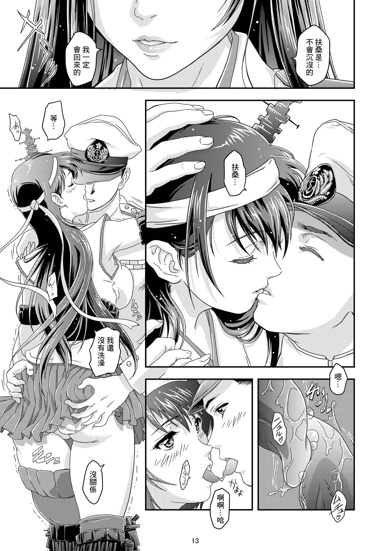 Touhou no Enbi - Page 11