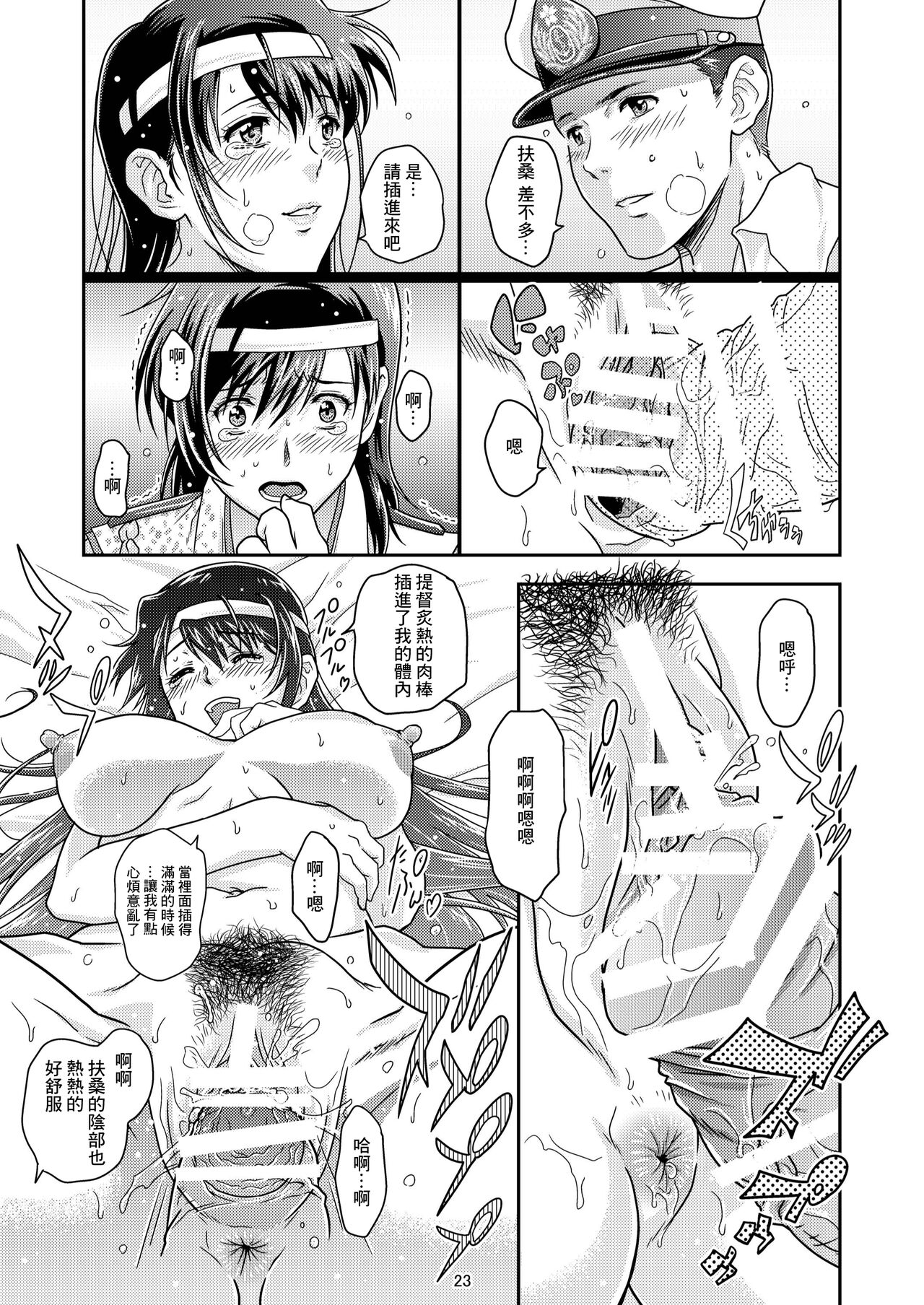 Touhou no Enbi - Page 21
