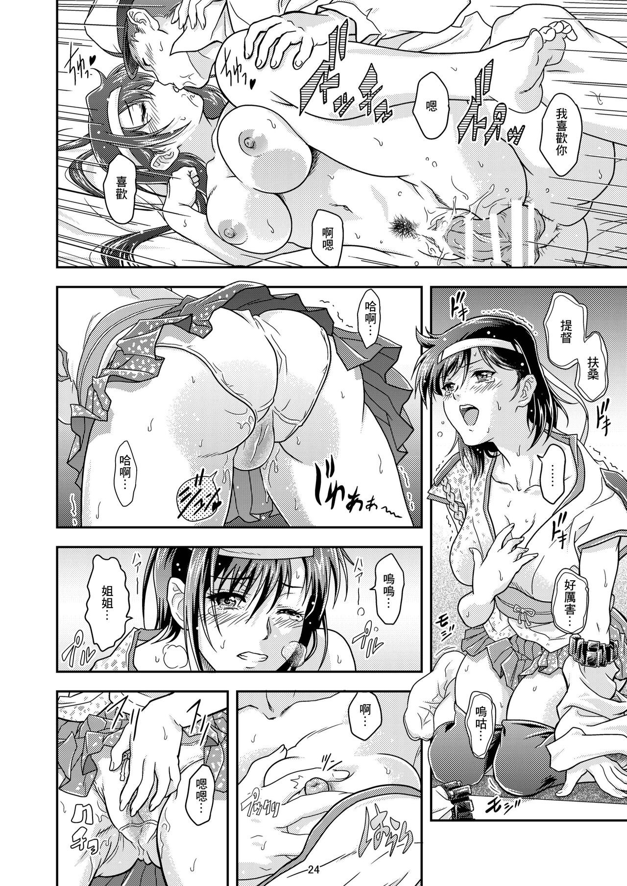 Touhou no Enbi - Page 22