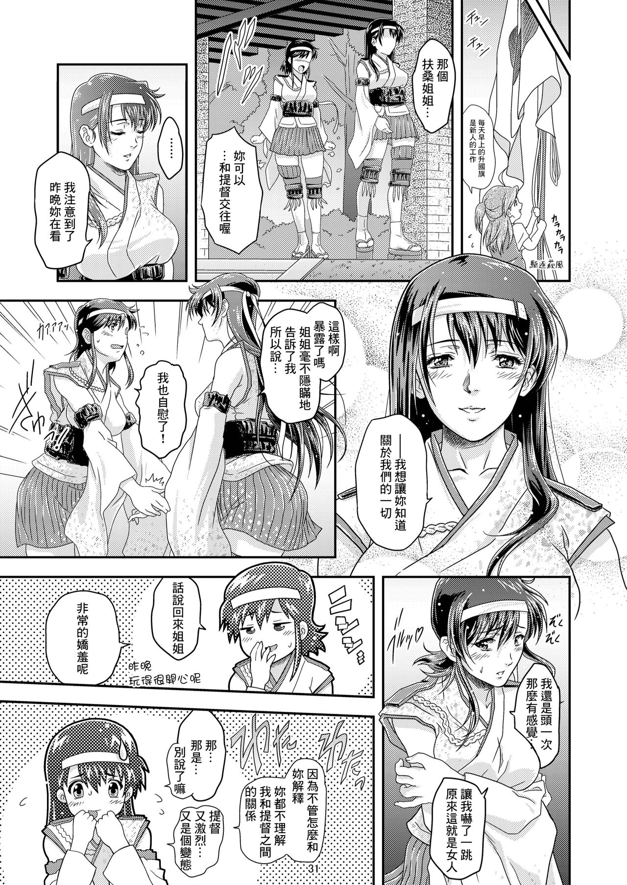 Touhou no Enbi - Page 29