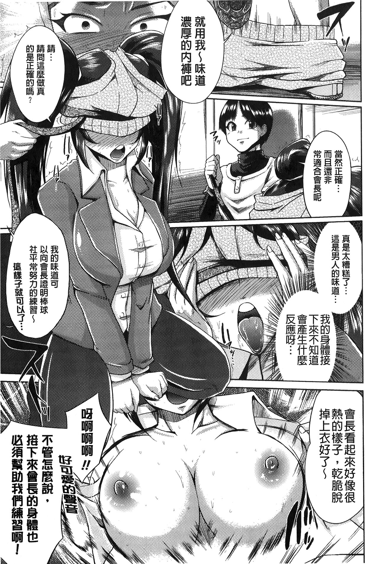 “Terpsichore!” | 女神們的淫舞! - Page 141