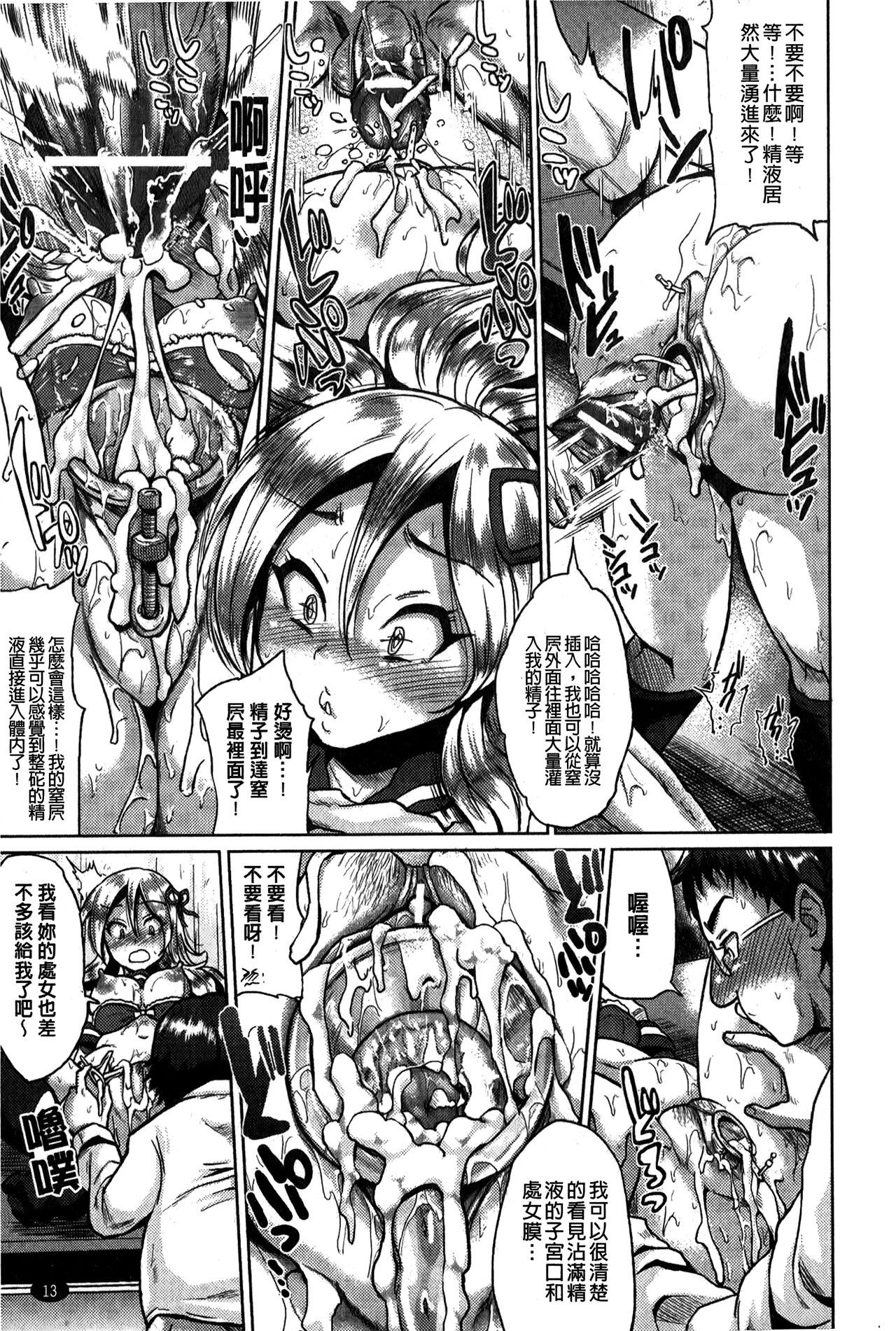“Terpsichore!” | 女神們的淫舞! - Page 15