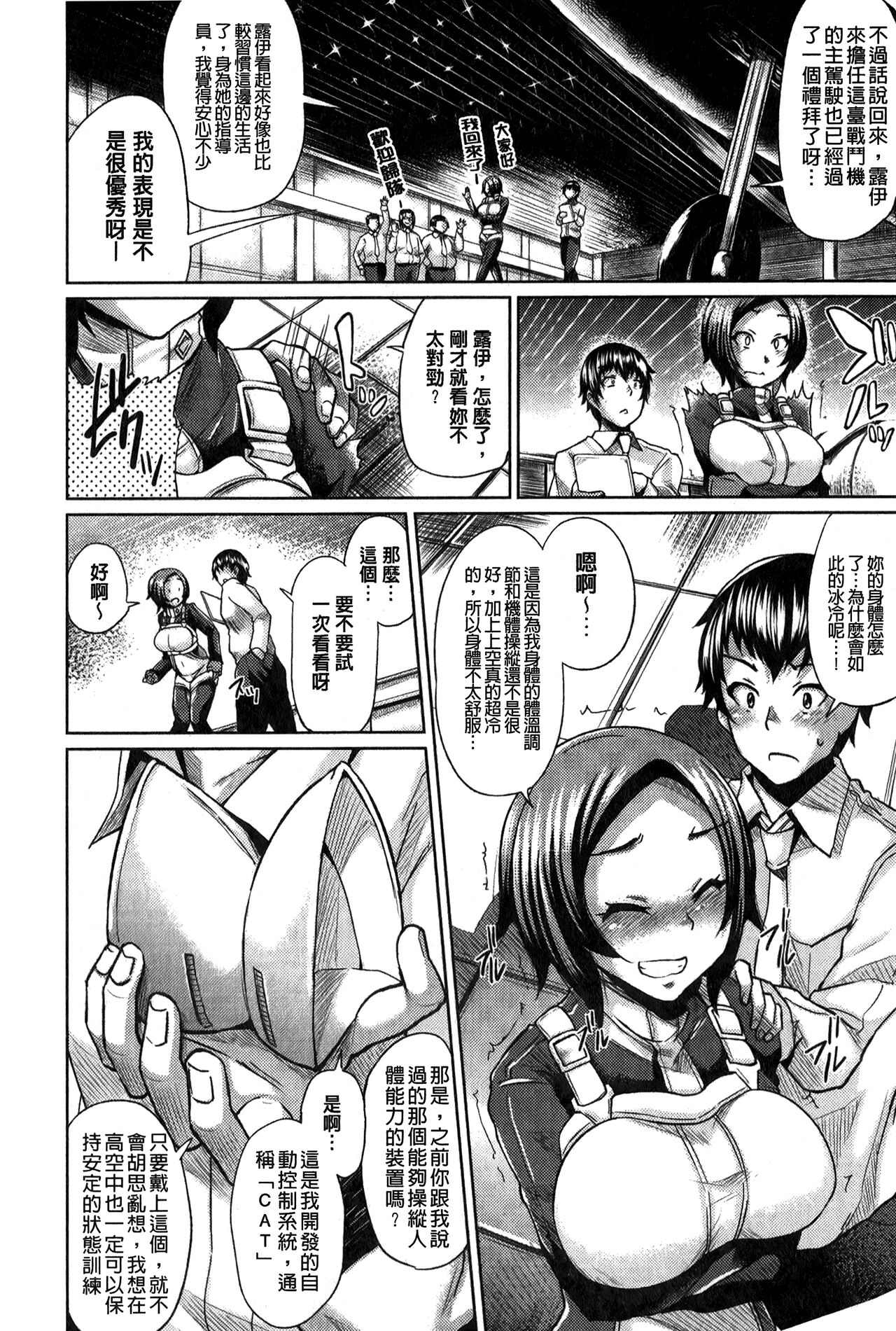 “Terpsichore!” | 女神們的淫舞! - Page 26