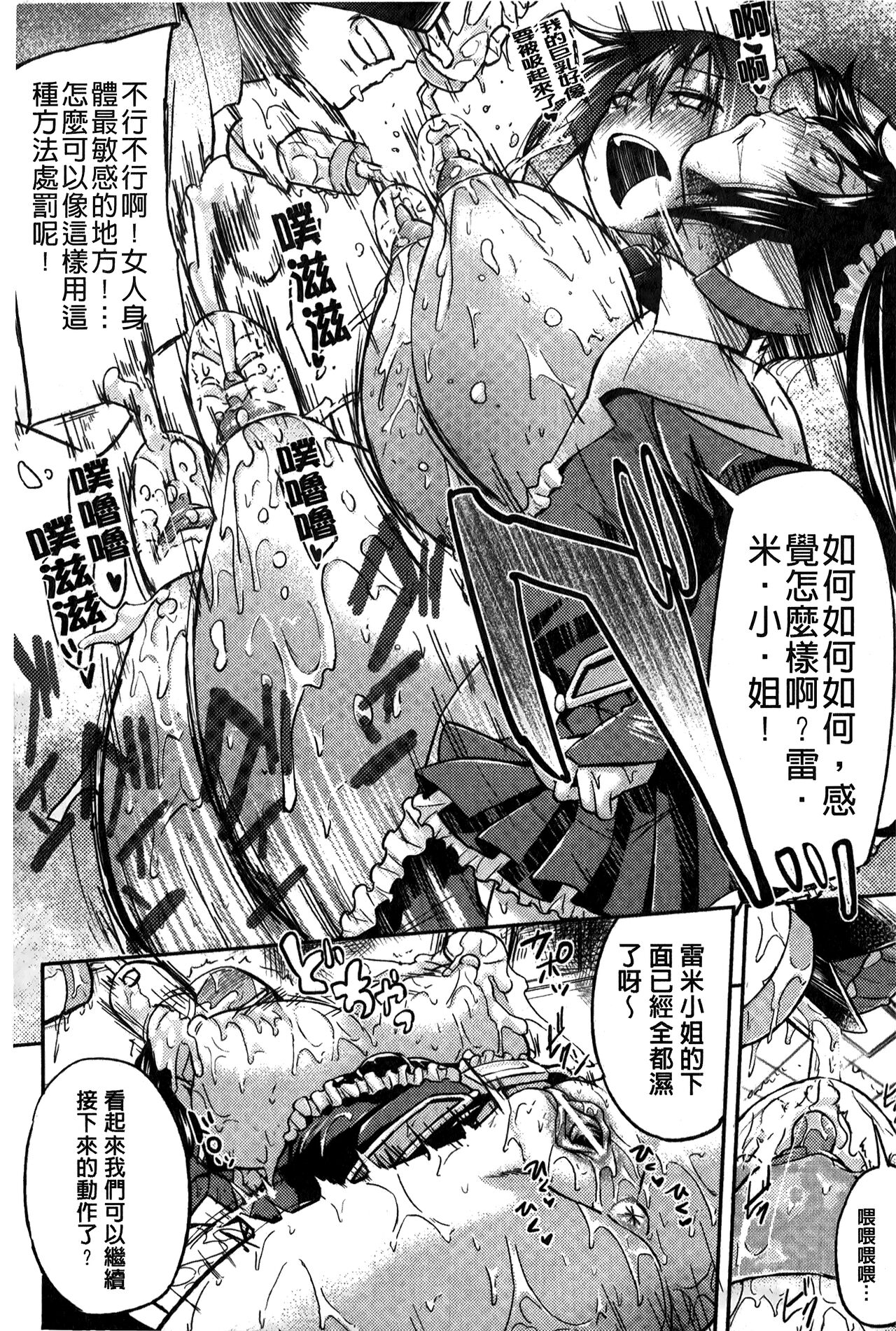 “Terpsichore!” | 女神們的淫舞! - Page 54