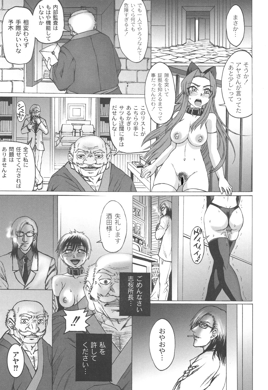 Mourou Indo - Page 102