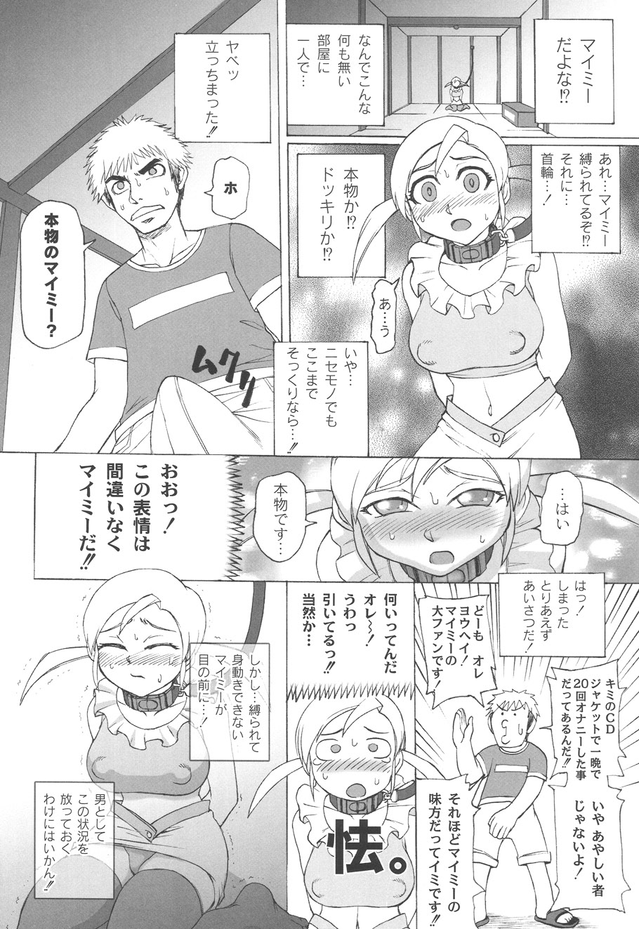Mourou Indo - Page 167