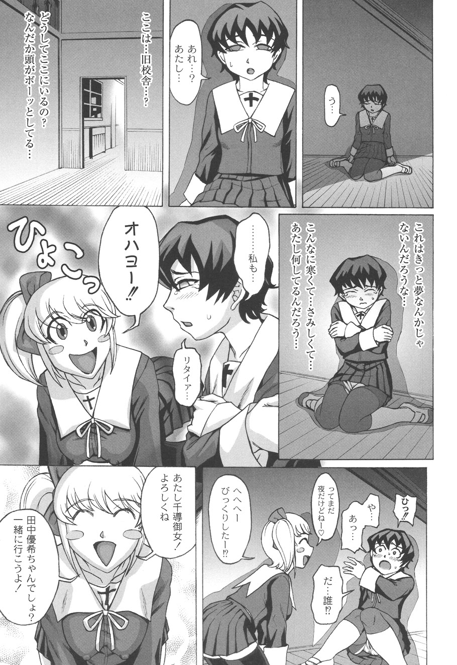 Mourou Indo - Page 38
