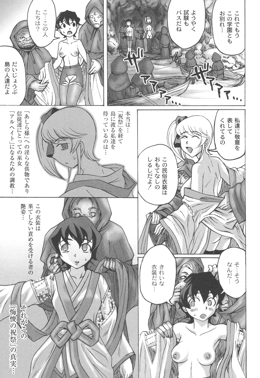Mourou Indo - Page 66