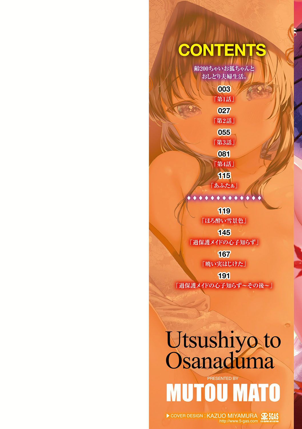 Utsushiyo to Osanaduma - Page 3