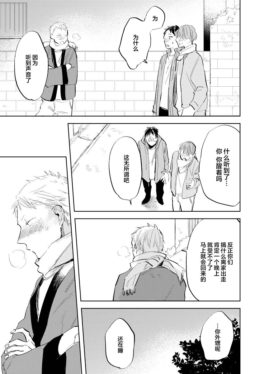 Ai Aru Sumika | 情爱满屋 - Page 111
