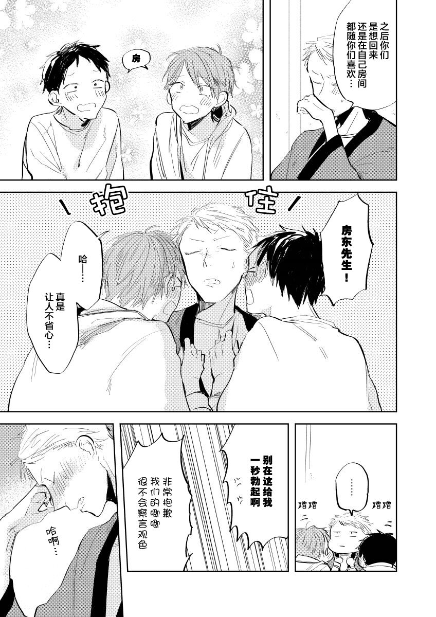 Ai Aru Sumika | 情爱满屋 - Page 115