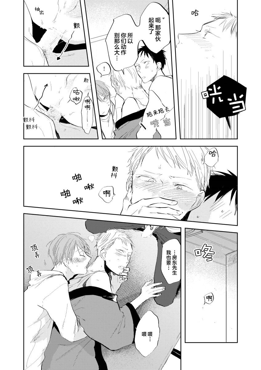 Ai Aru Sumika | 情爱满屋 - Page 118