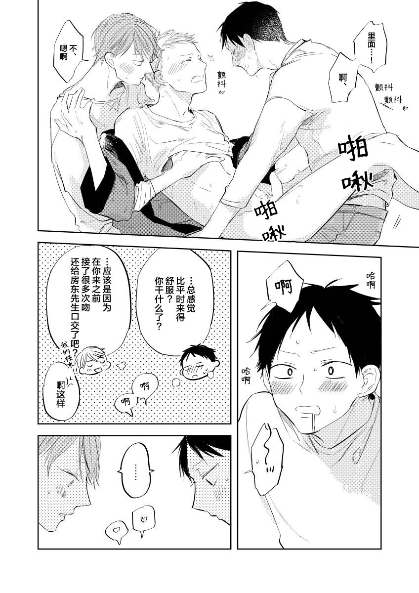 Ai Aru Sumika | 情爱满屋 - Page 132