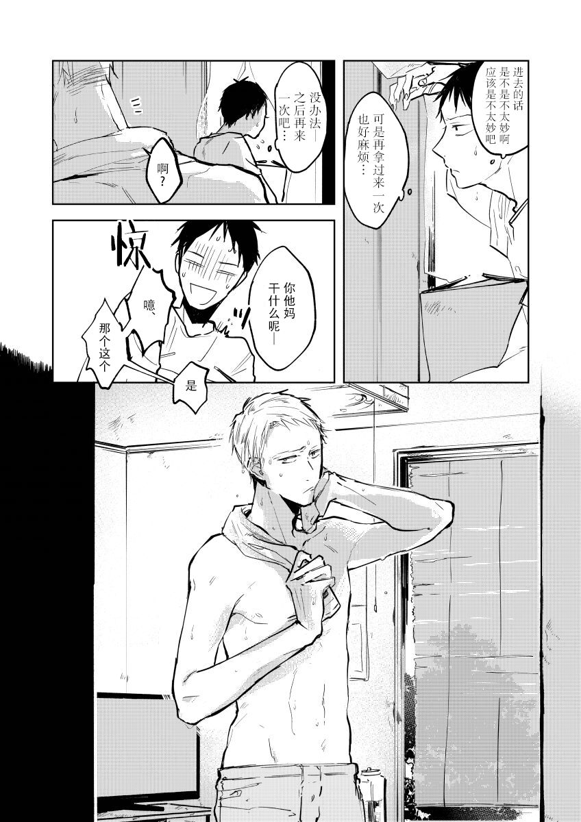 Ai Aru Sumika | 情爱满屋 - Page 16