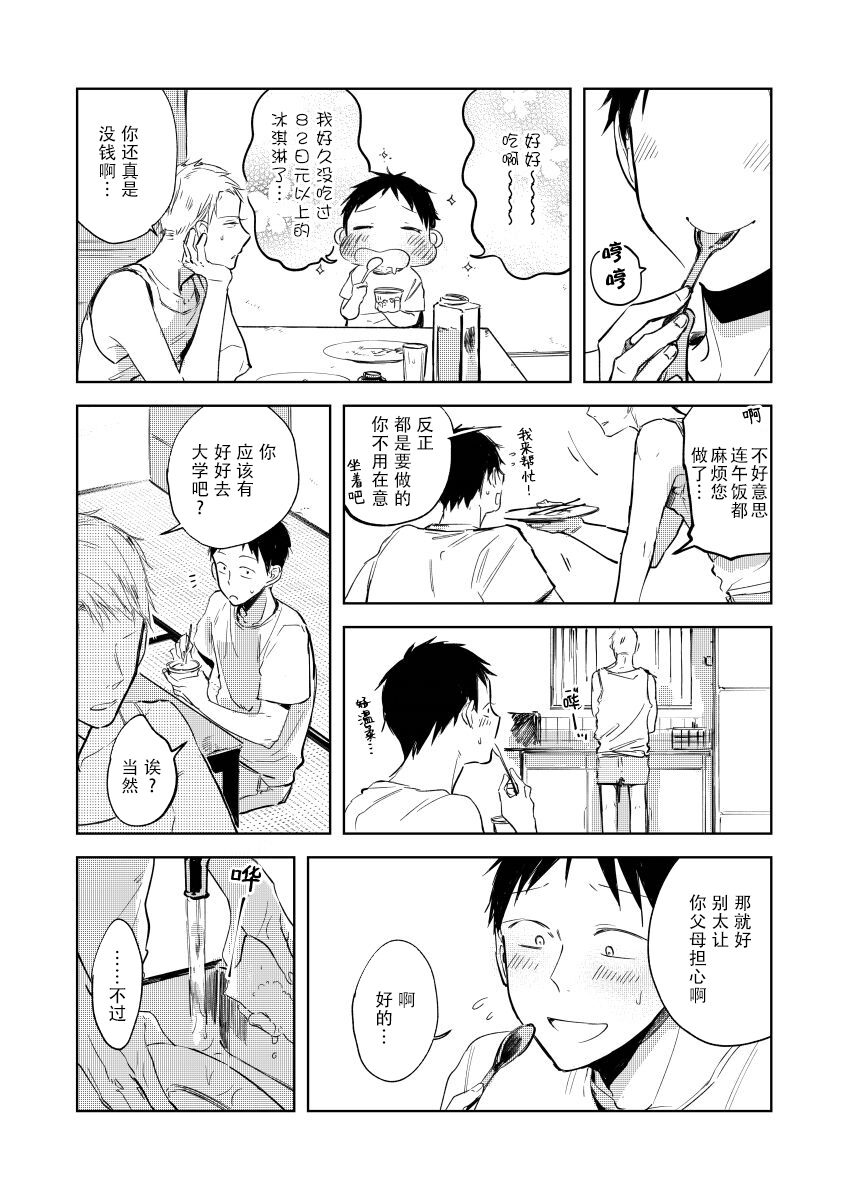 Ai Aru Sumika | 情爱满屋 - Page 18