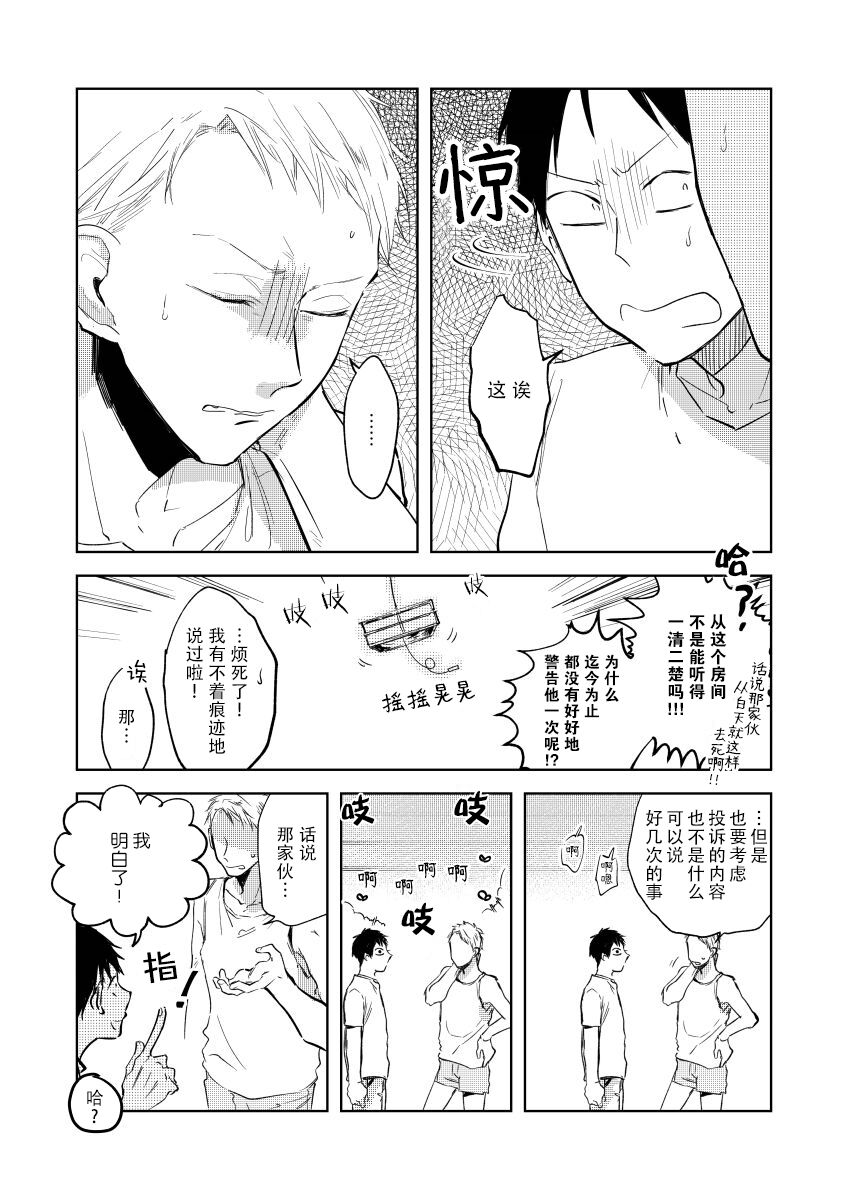 Ai Aru Sumika | 情爱满屋 - Page 21