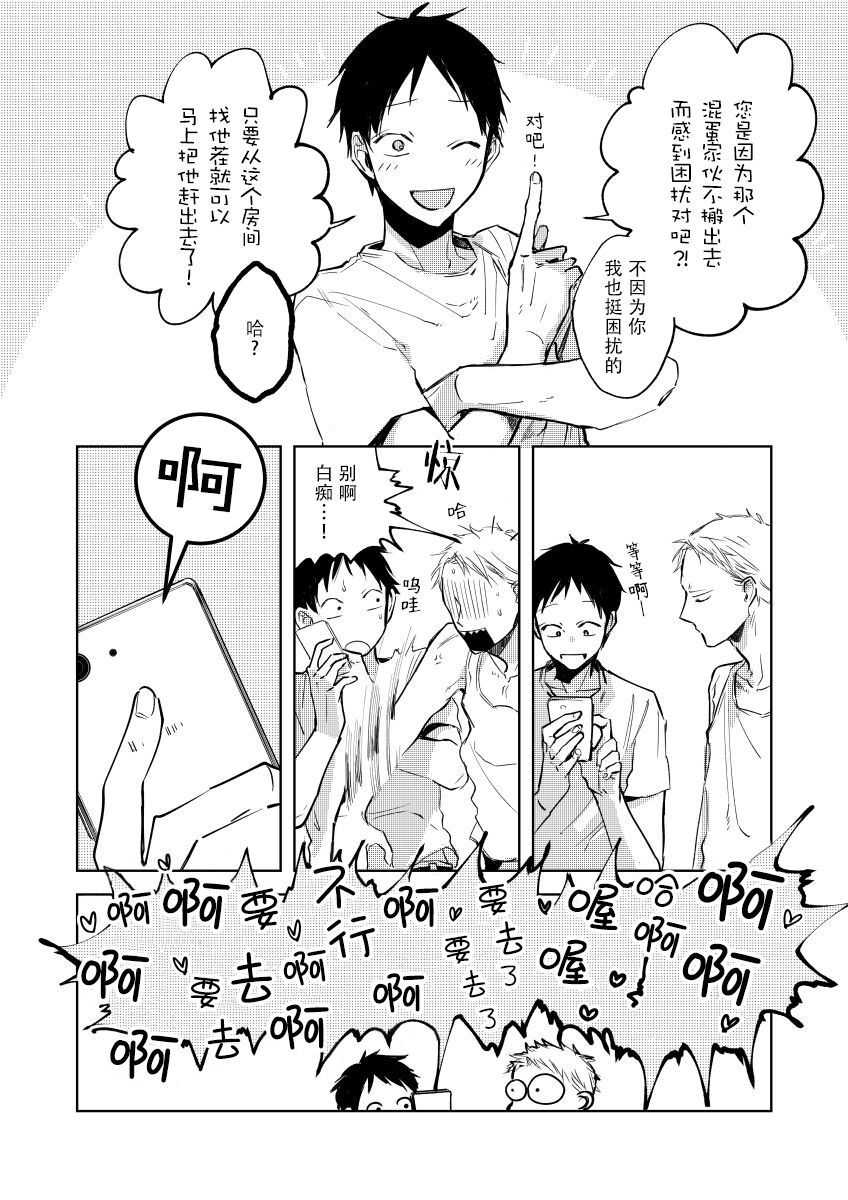 Ai Aru Sumika | 情爱满屋 - Page 22