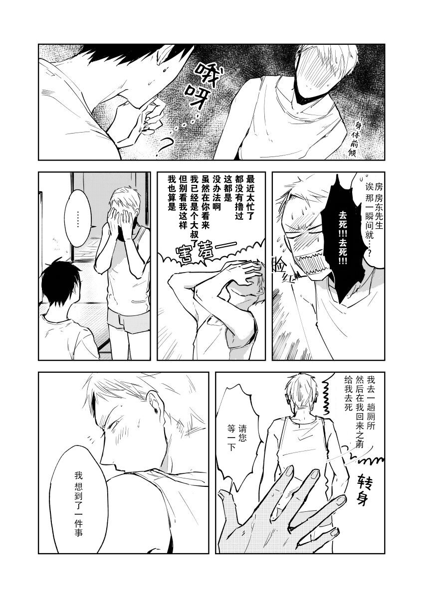 Ai Aru Sumika | 情爱满屋 - Page 24