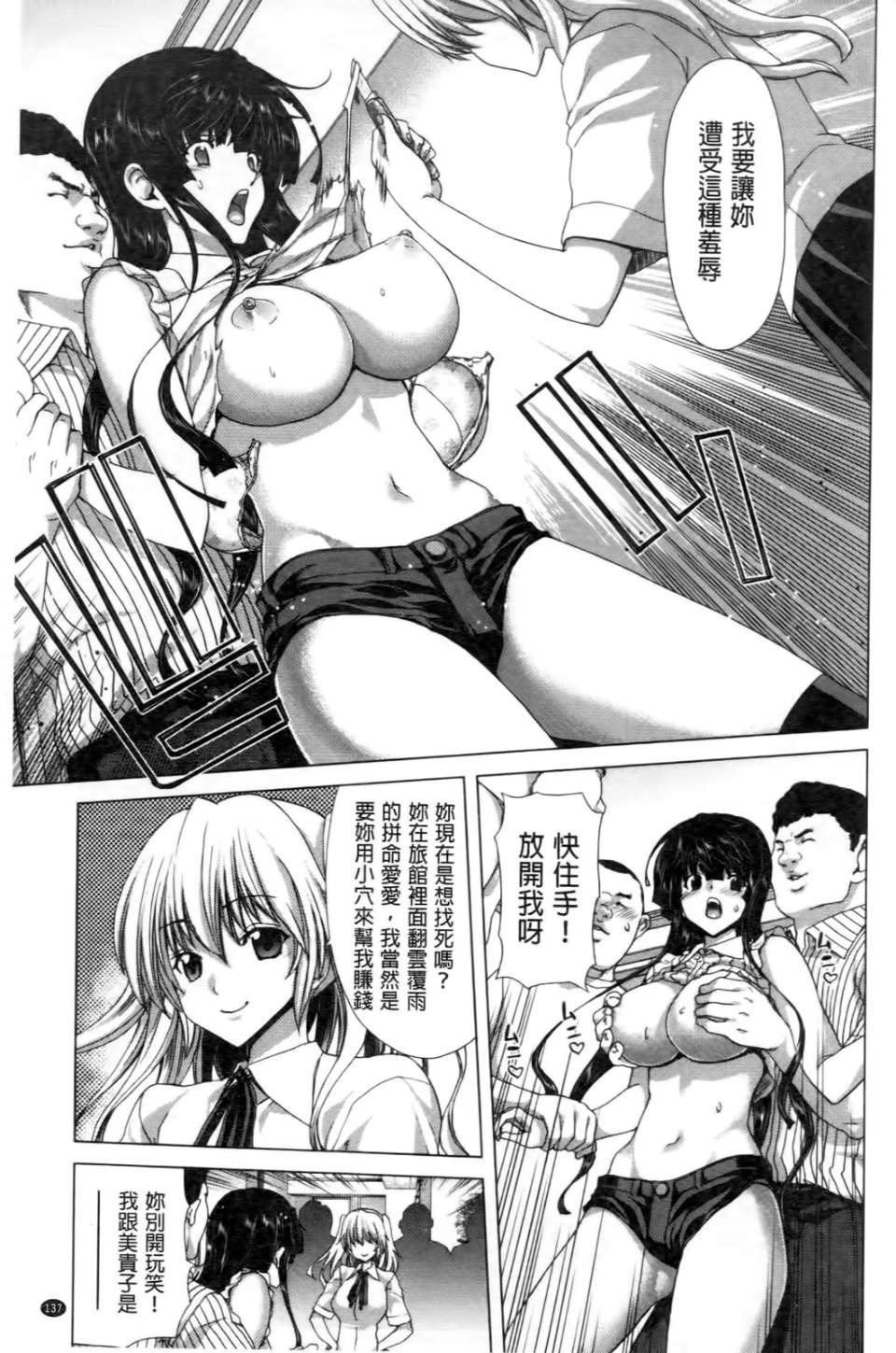 Kokoro Change | 變淫亂的少女心 - Page 138